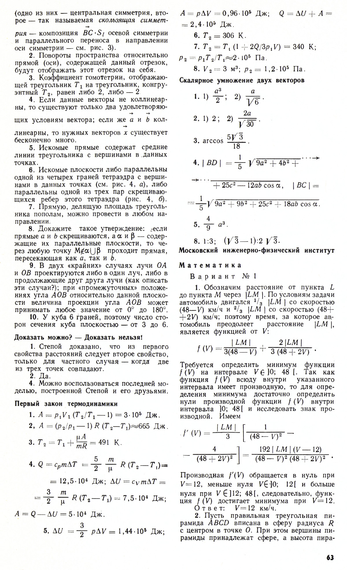 Стр. 63