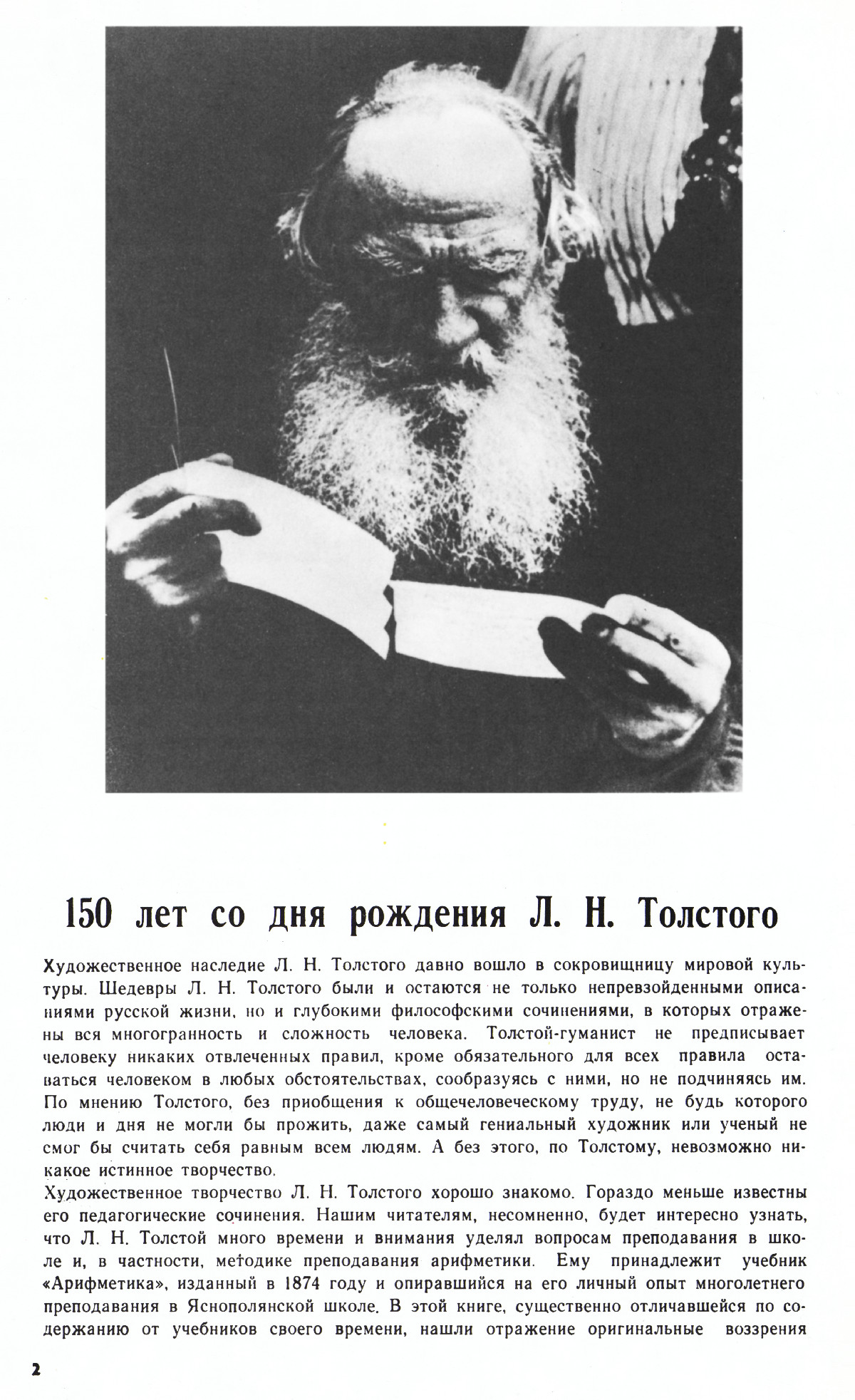 Стр. 2
