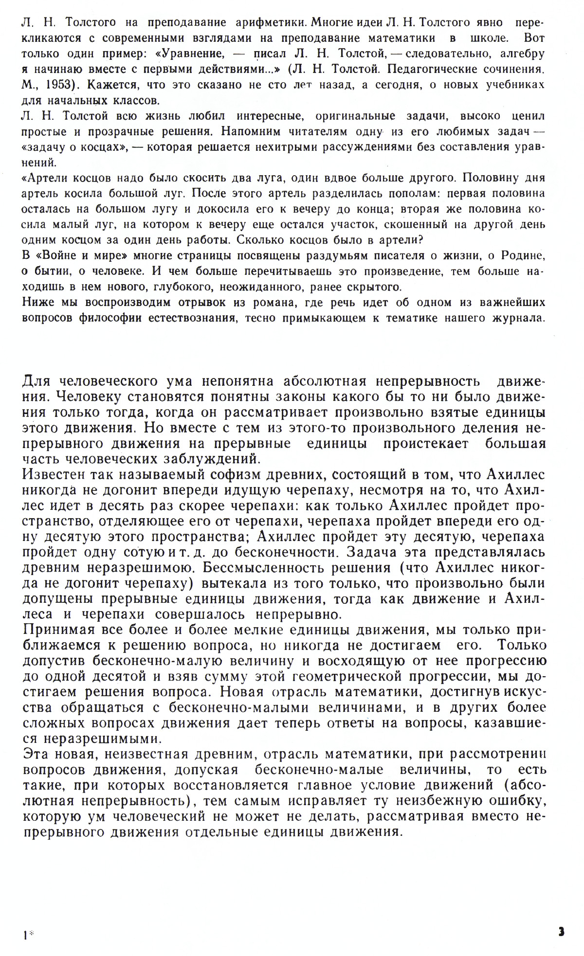 Стр. 3