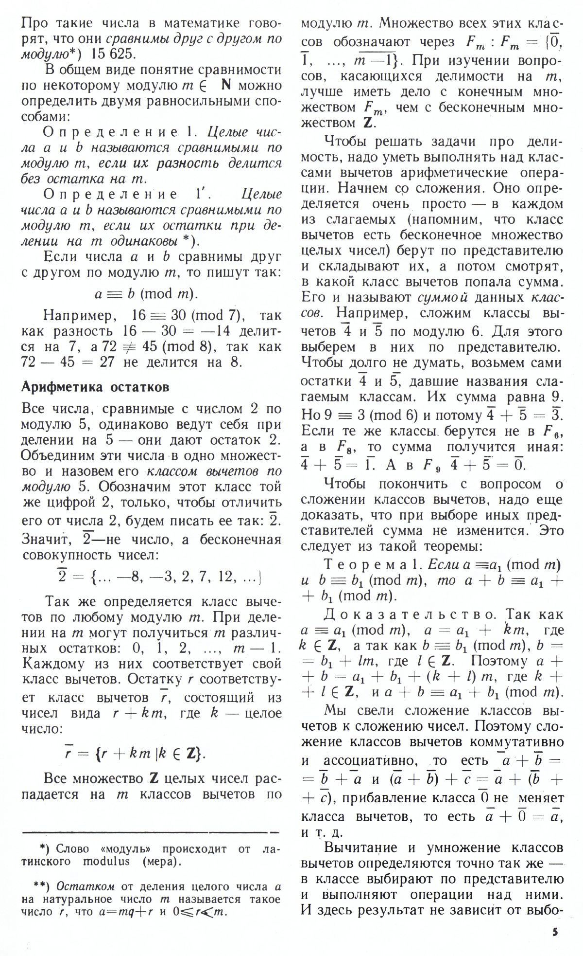 Стр. 5