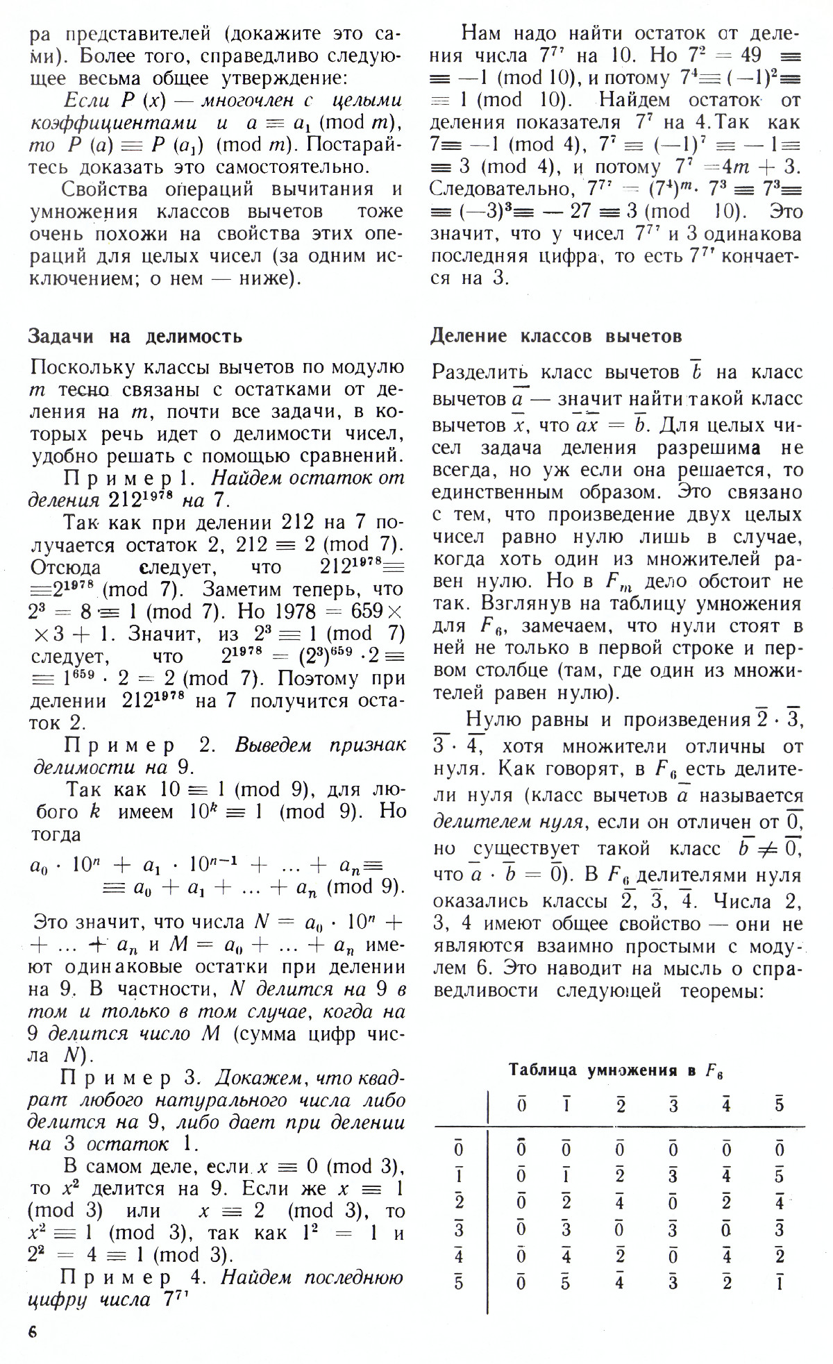 Стр. 6