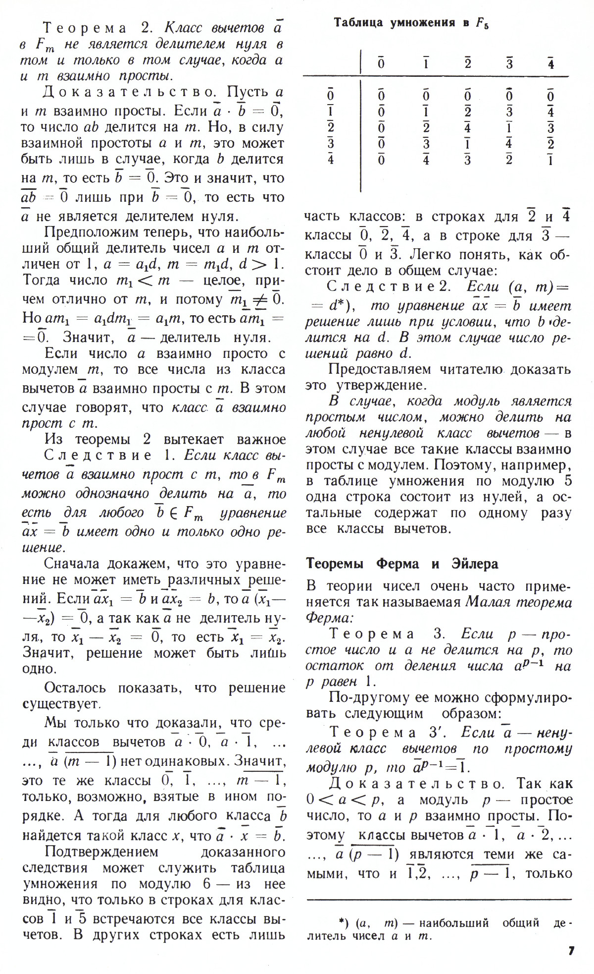 Стр. 7