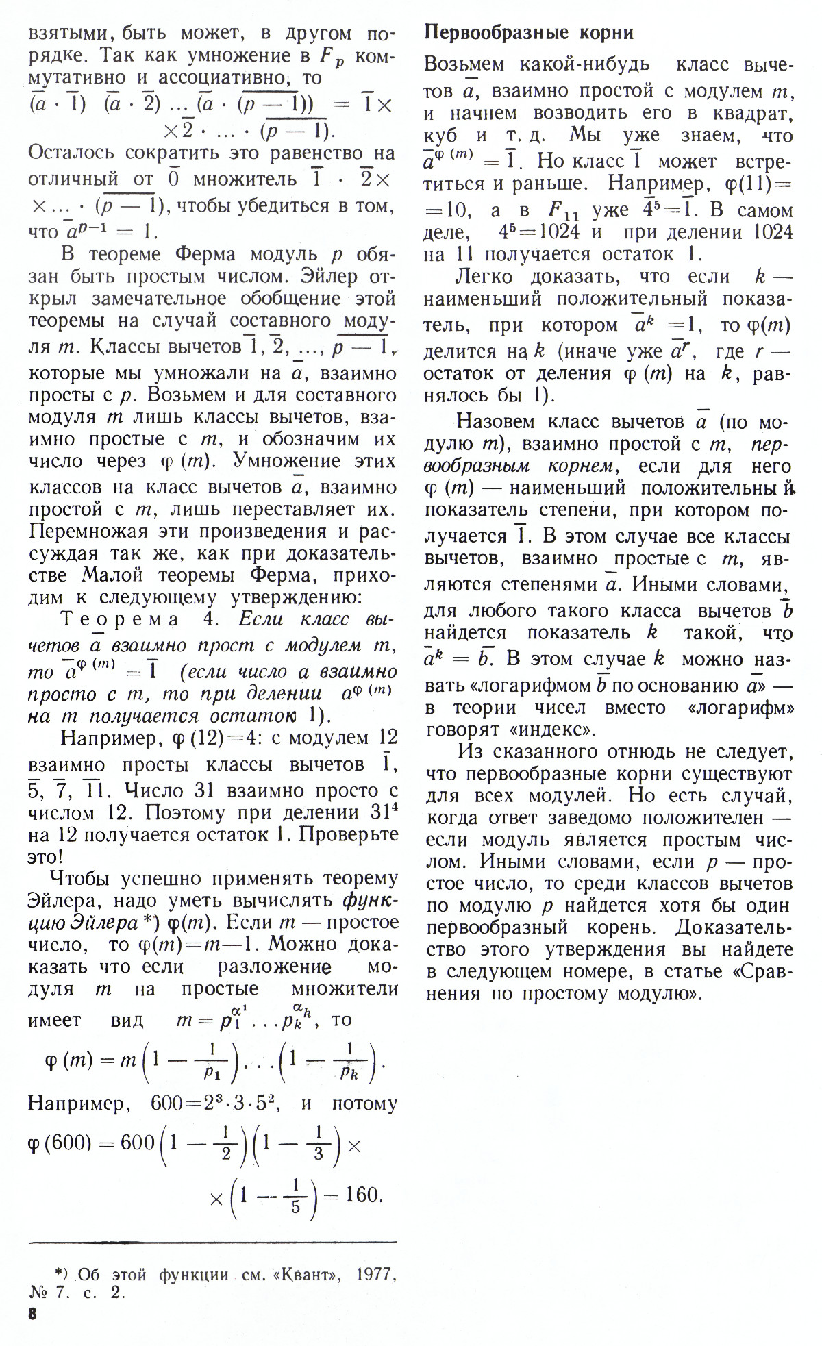 Стр. 8
