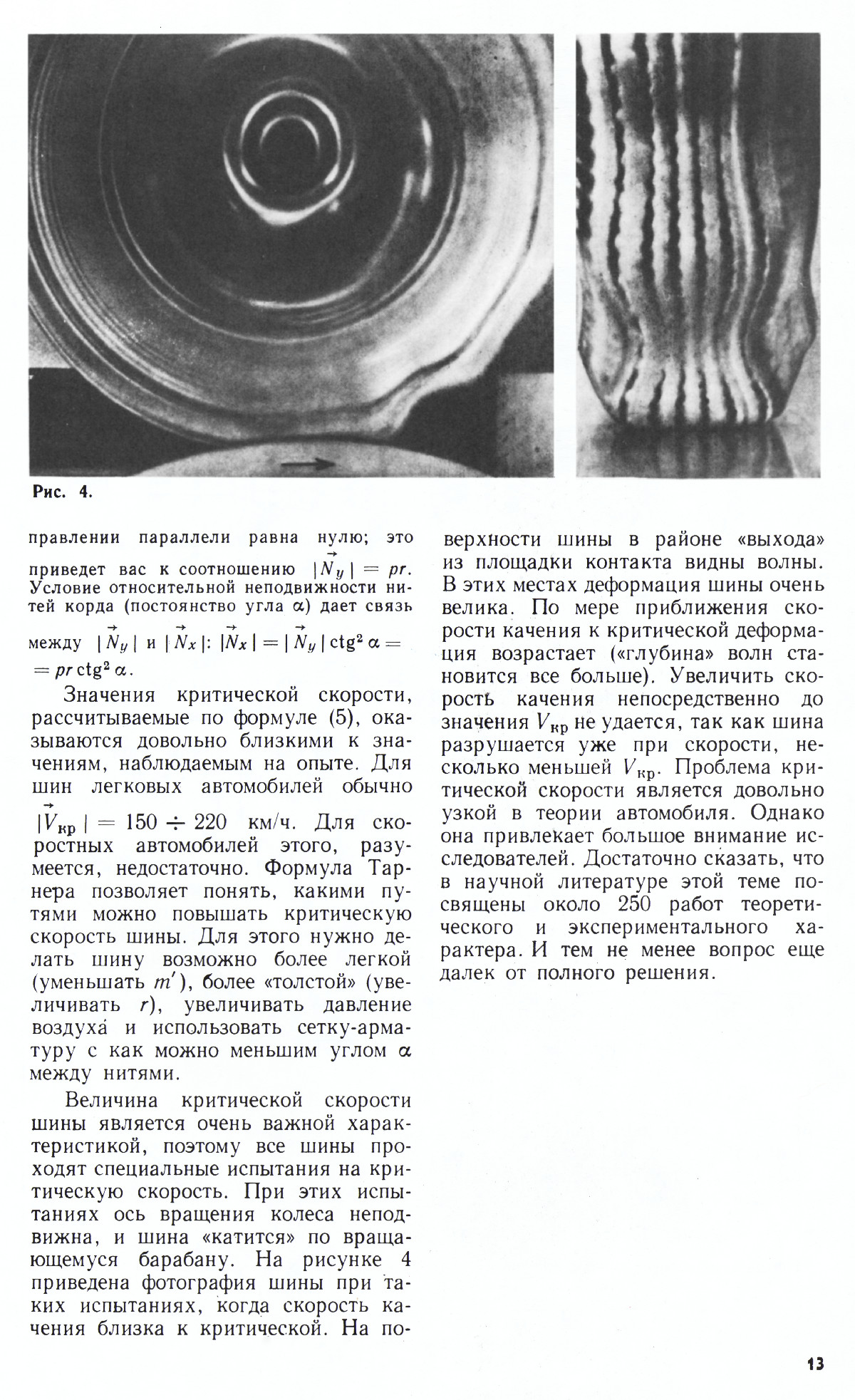 Стр. 13