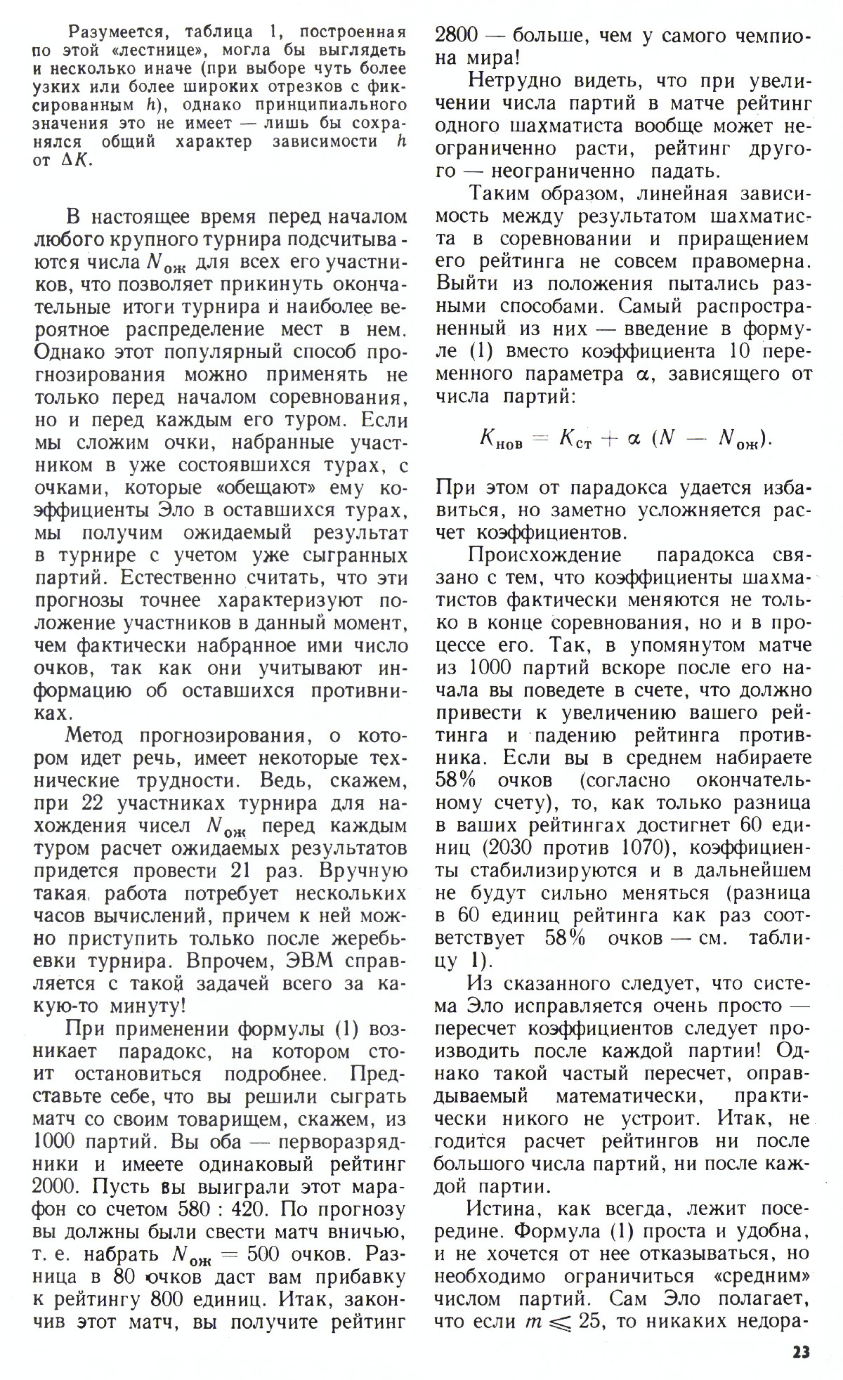 Стр. 23