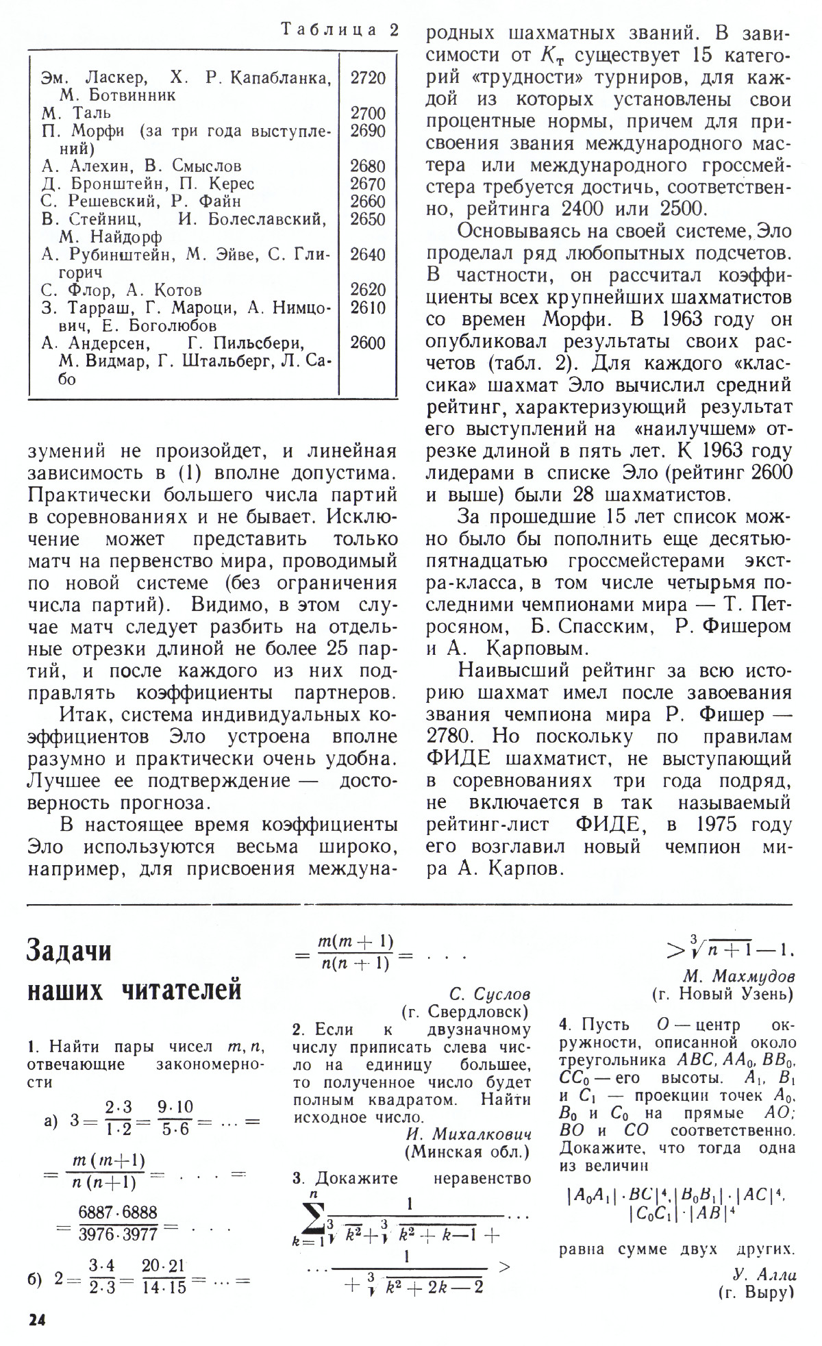 Стр. 24
