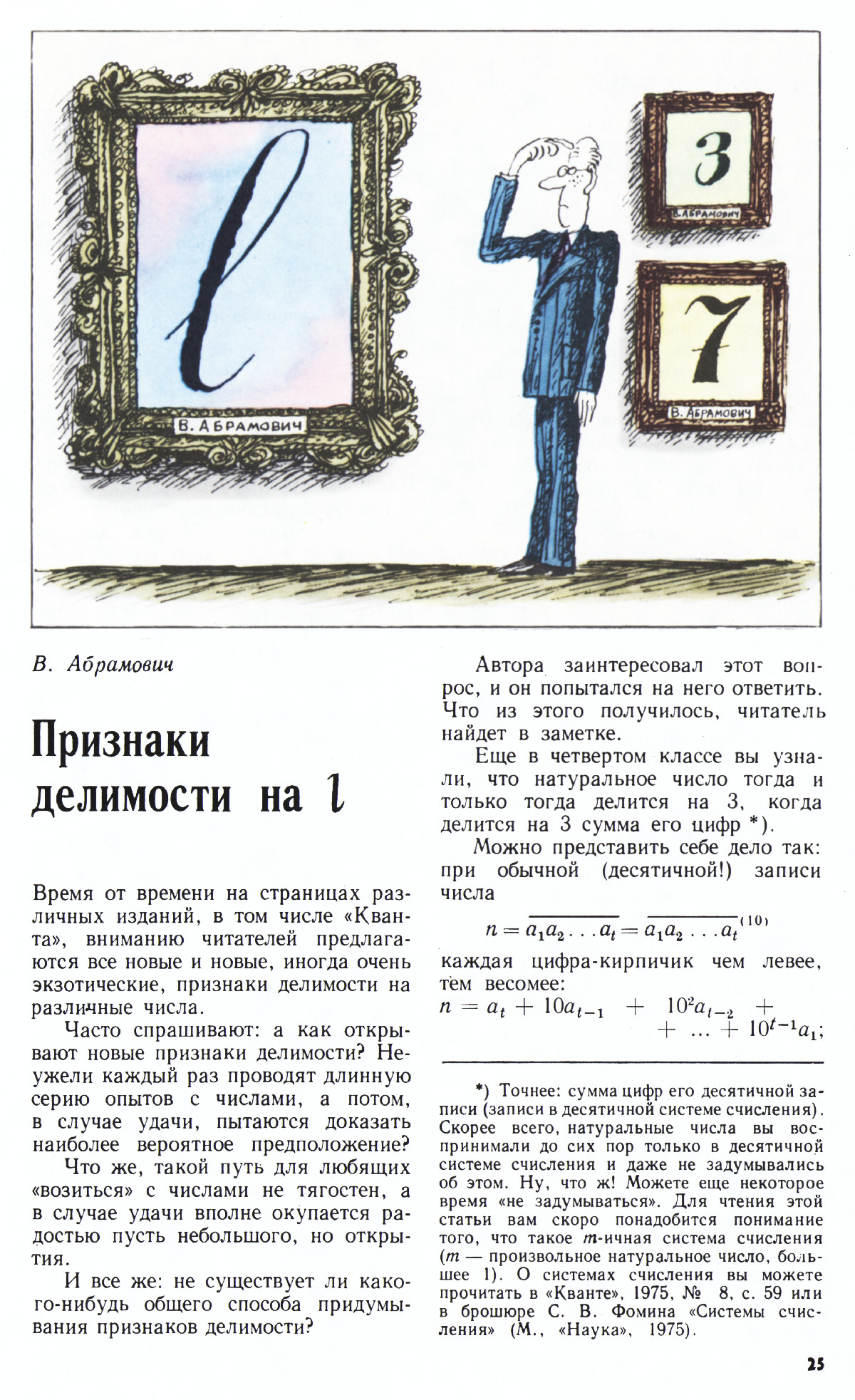Стр. 25