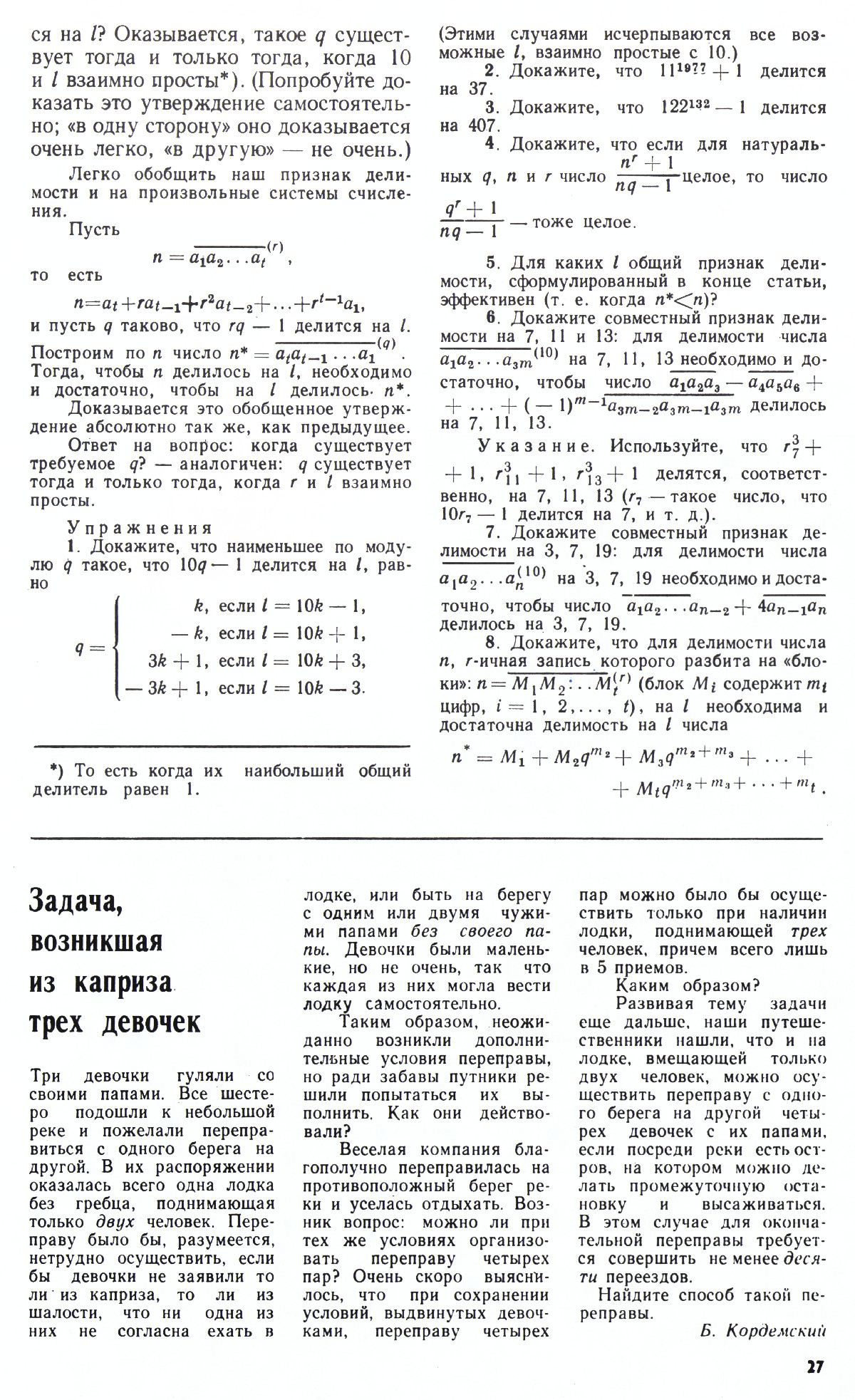 Стр. 27