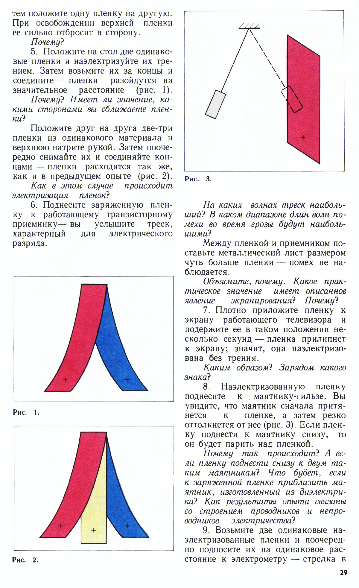 Стр. 29