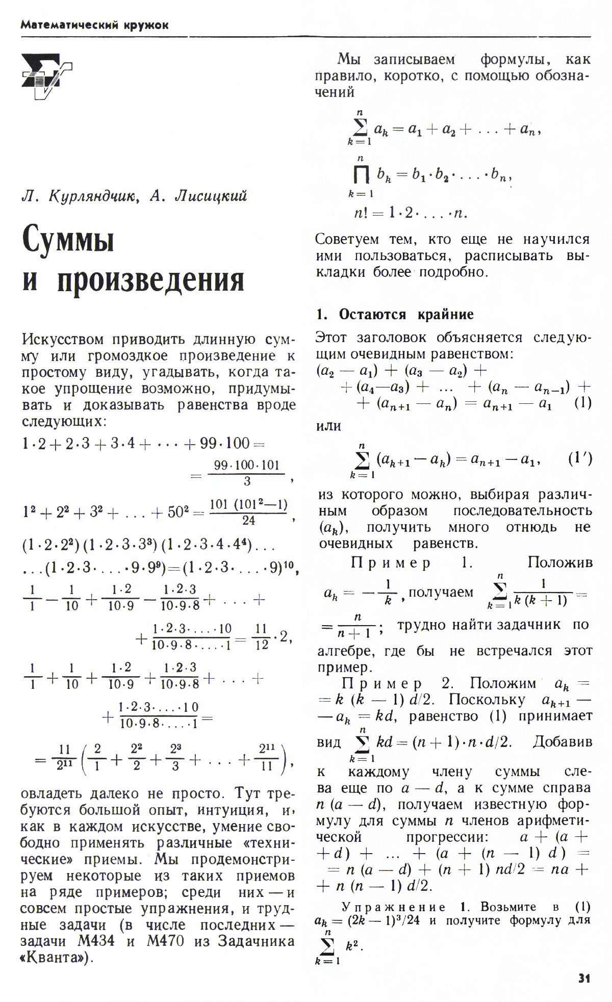 Стр. 31