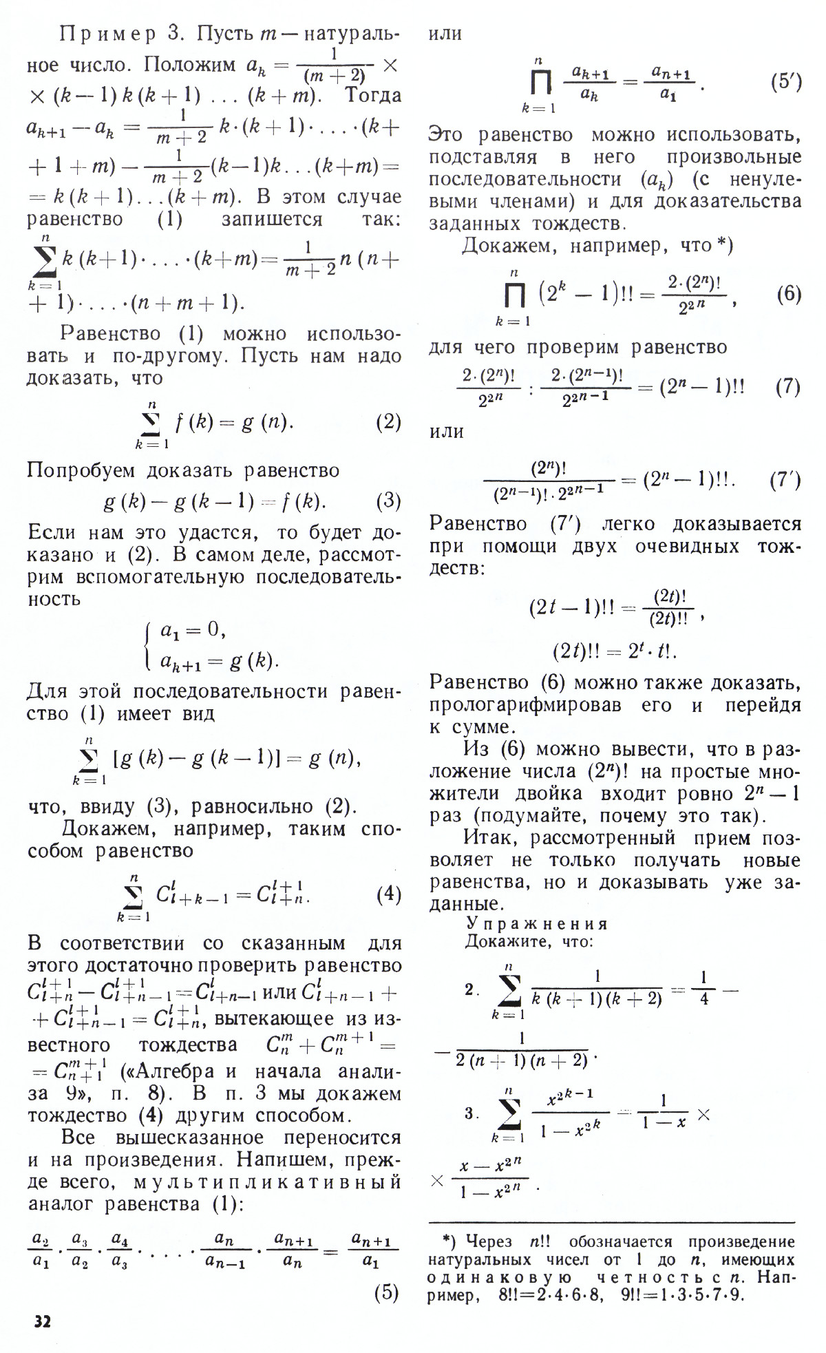 Стр. 32