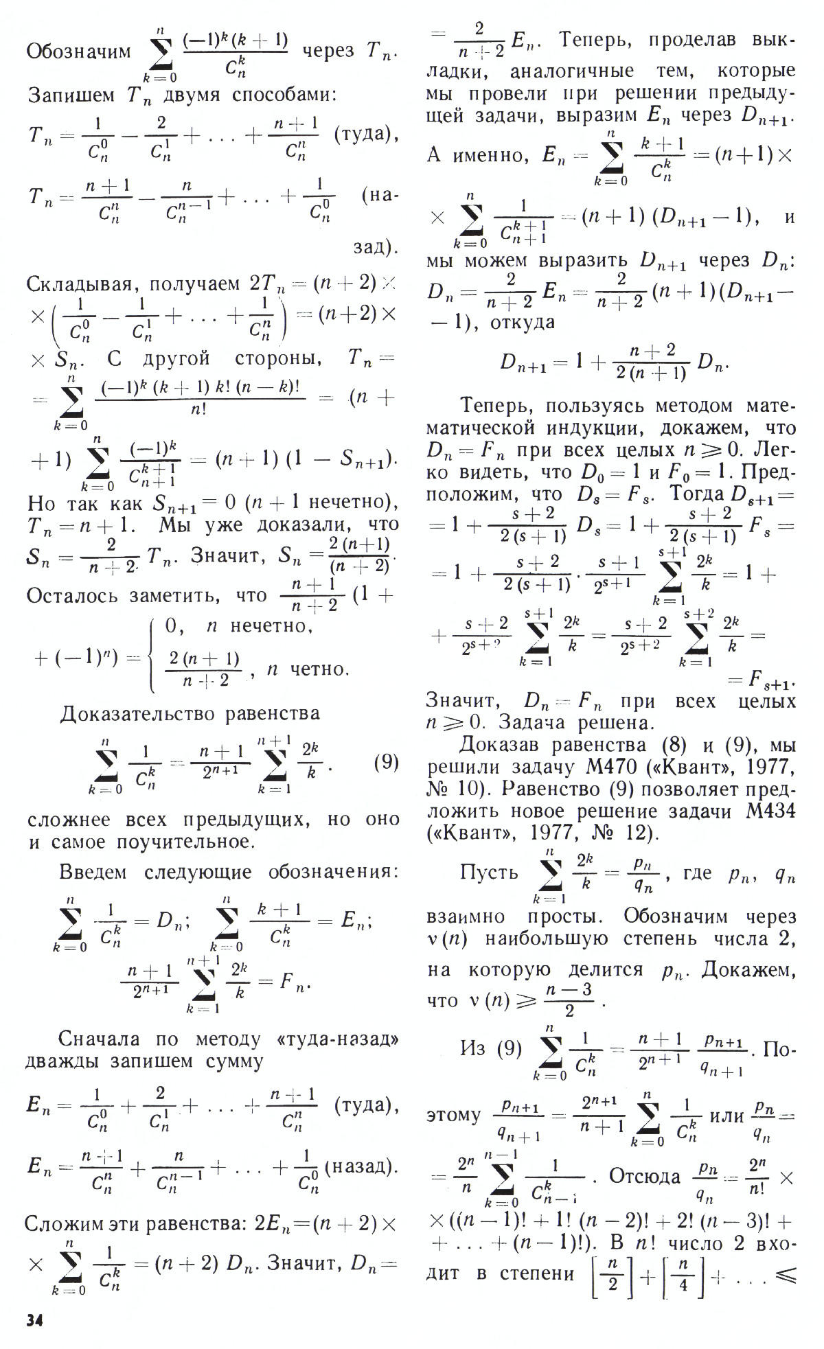 Стр. 34