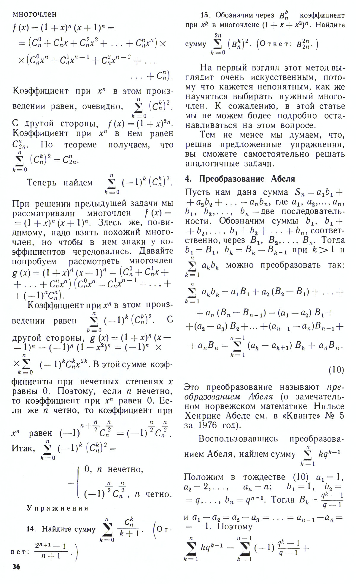 Стр. 36