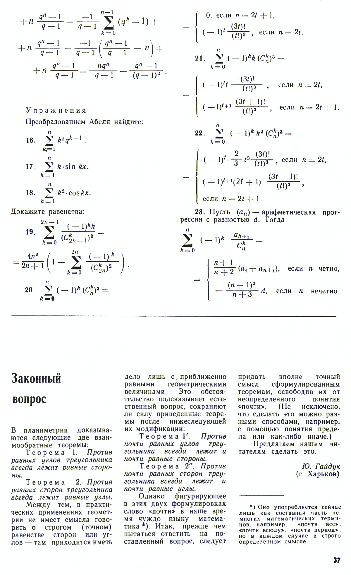 Стр. 37