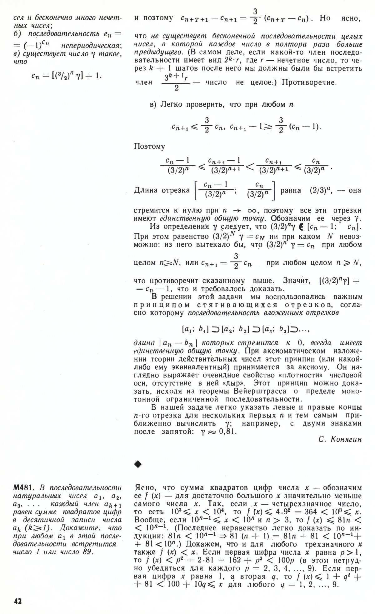 Стр. 42