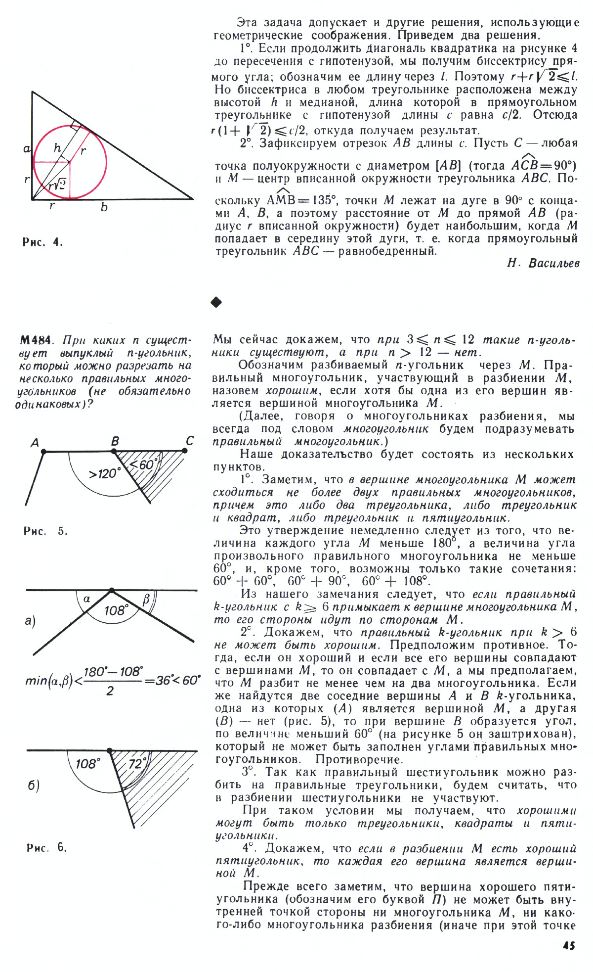 Стр. 45