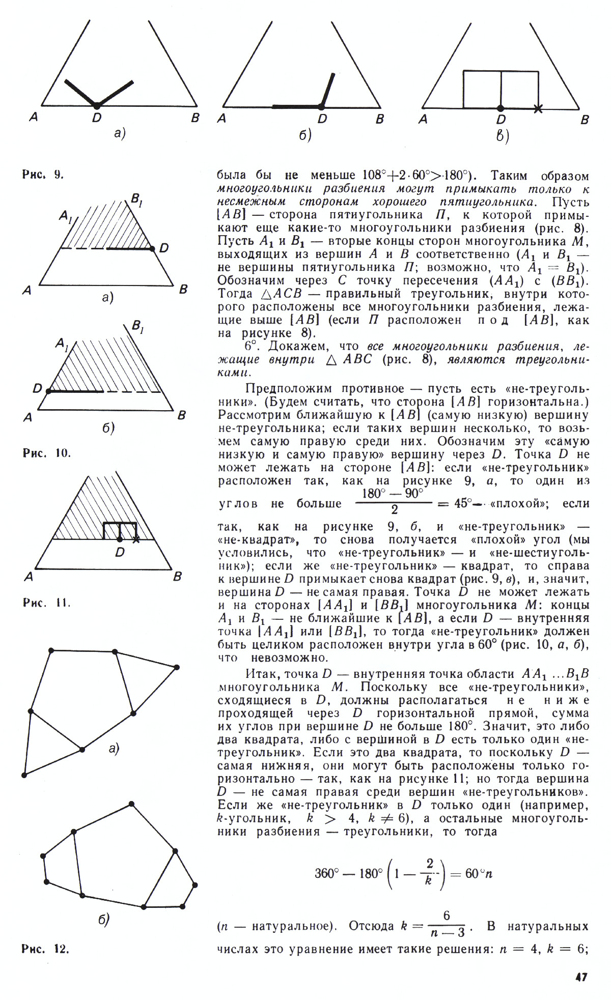 Стр. 47