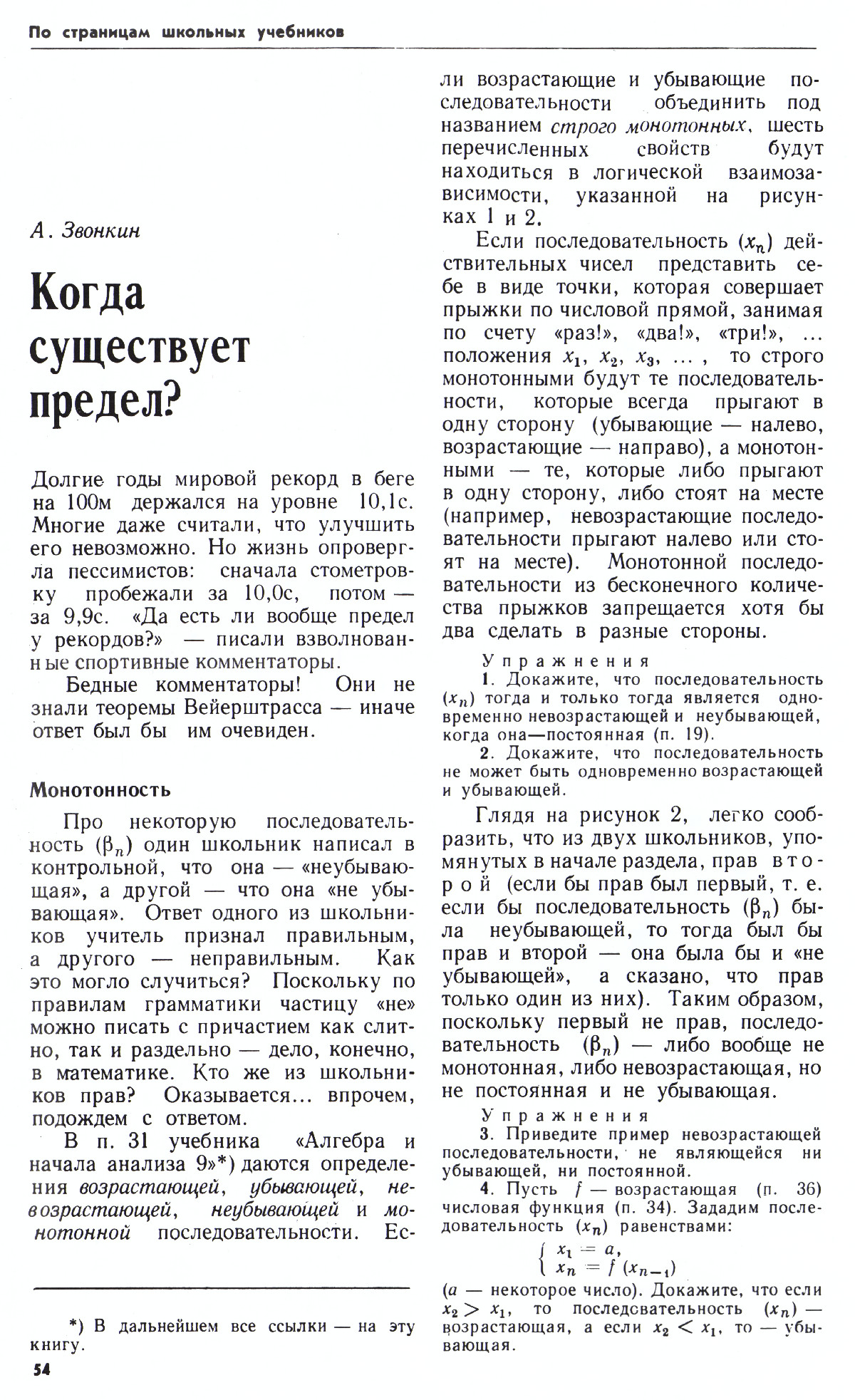 Стр. 54