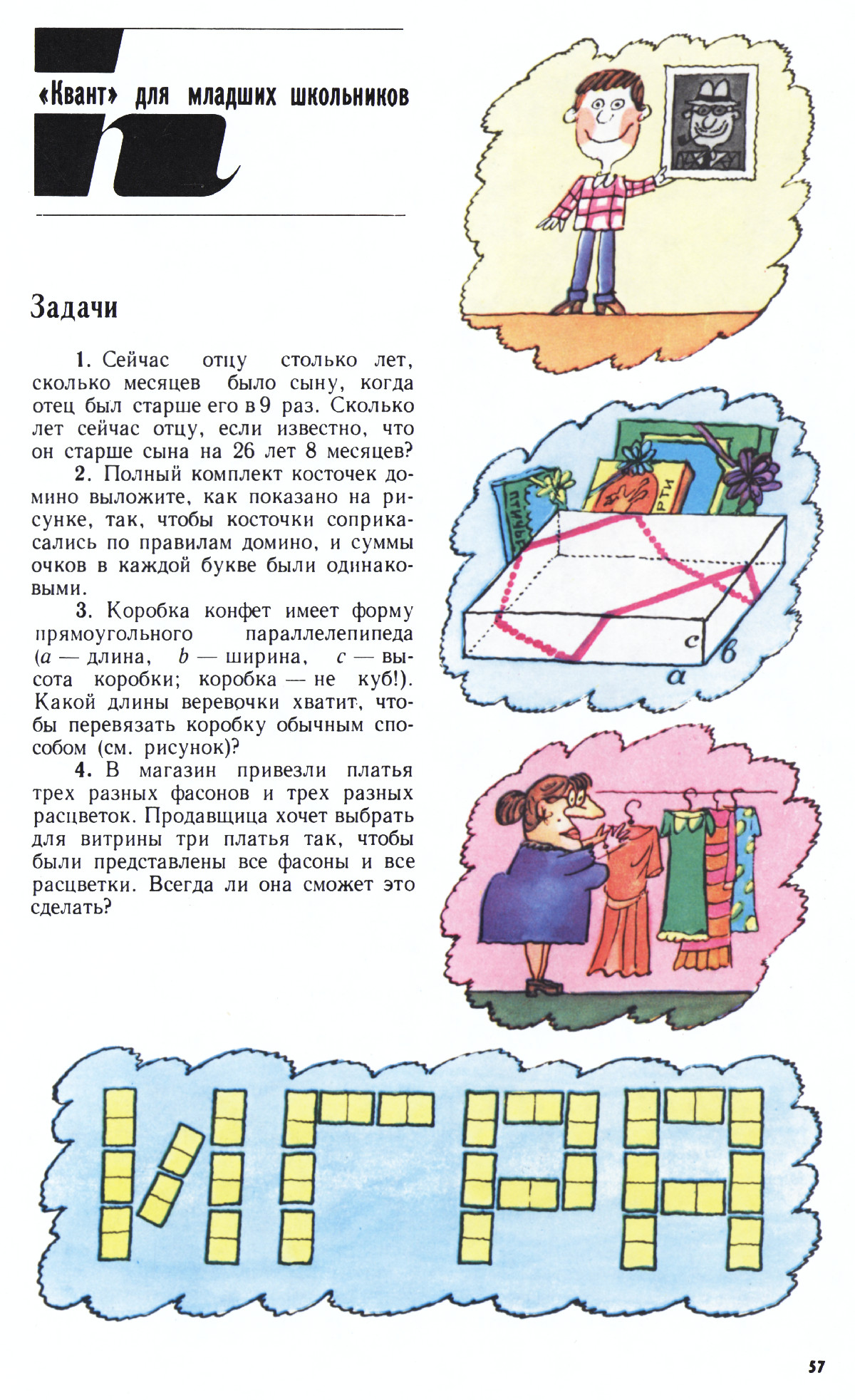 Стр. 57