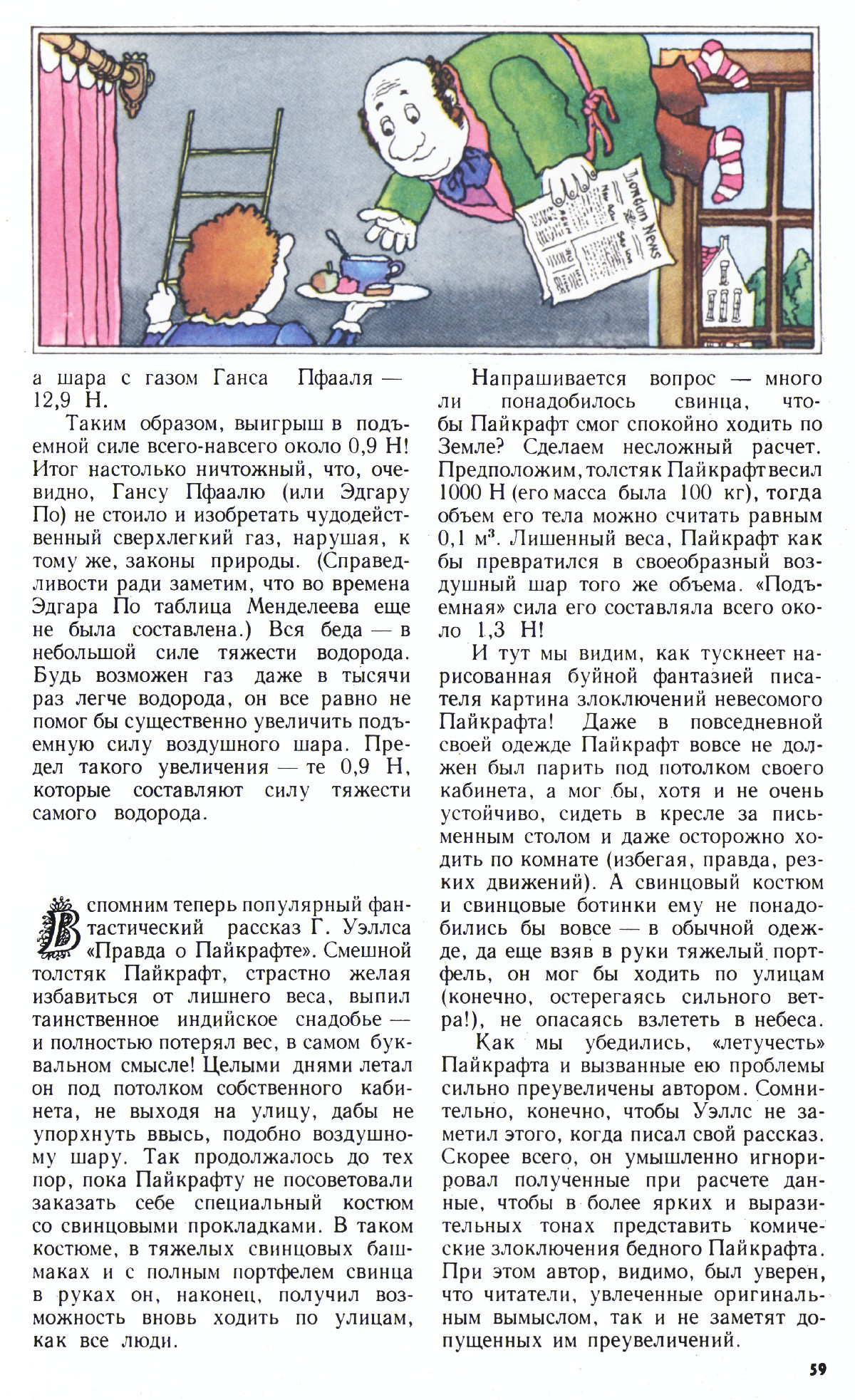 Стр. 59