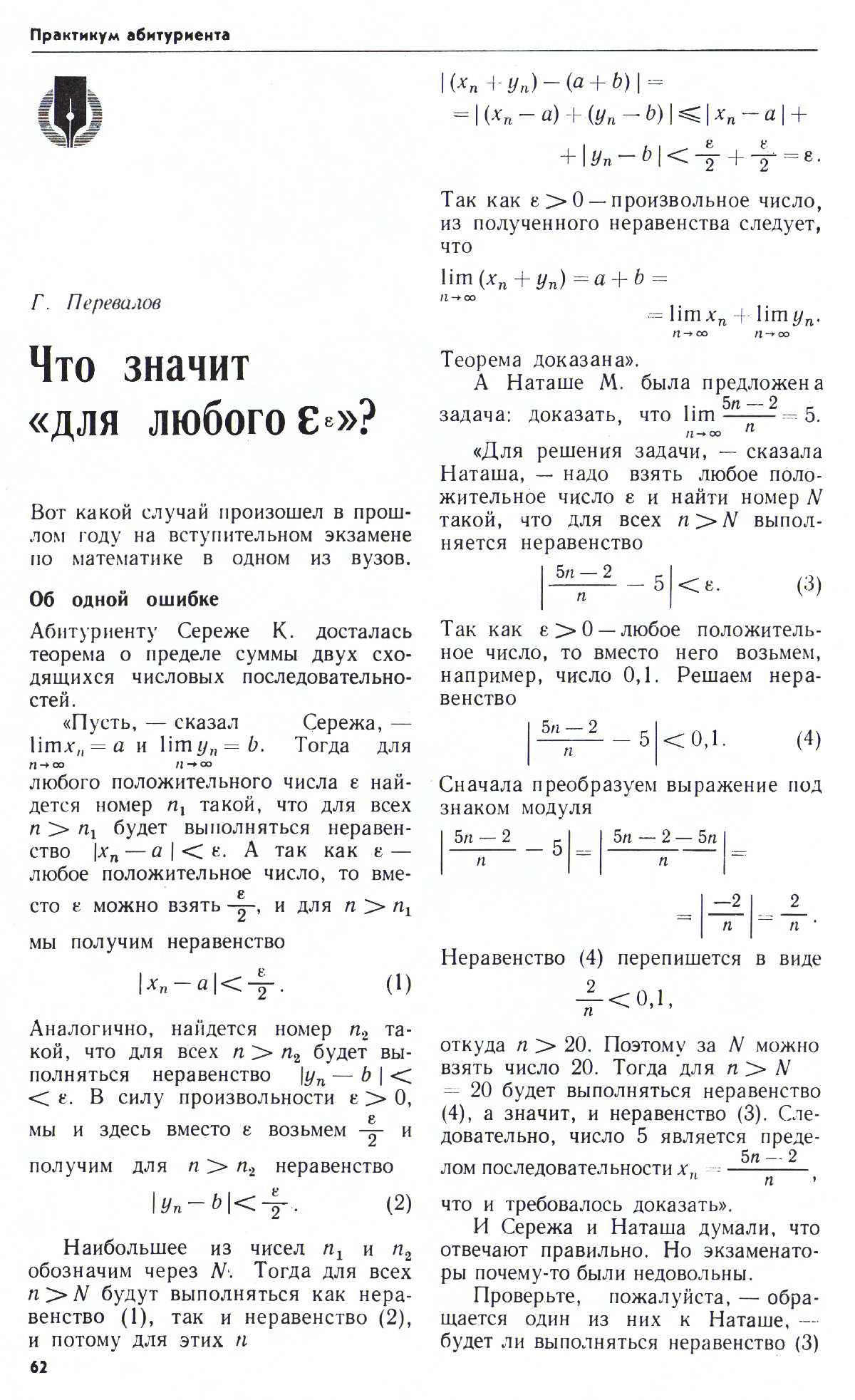 Стр. 62