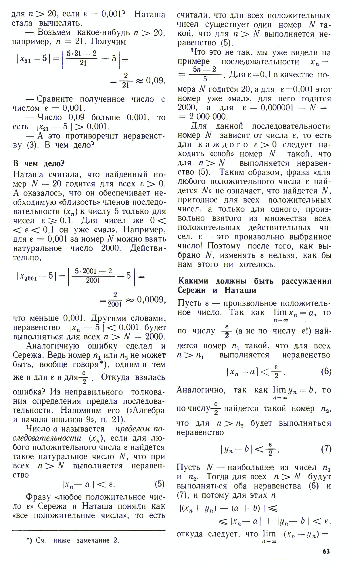 Стр. 63