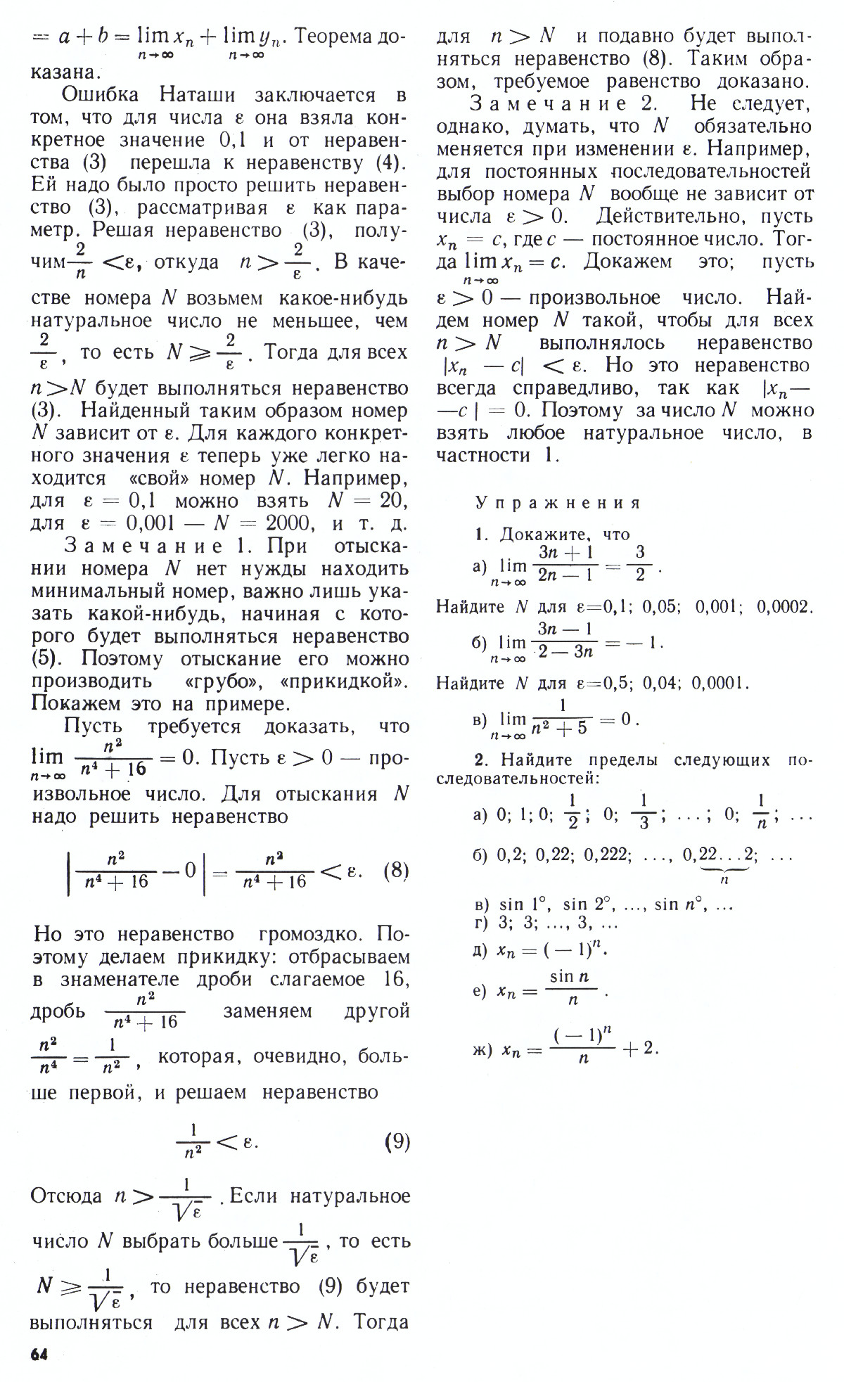 Стр. 64