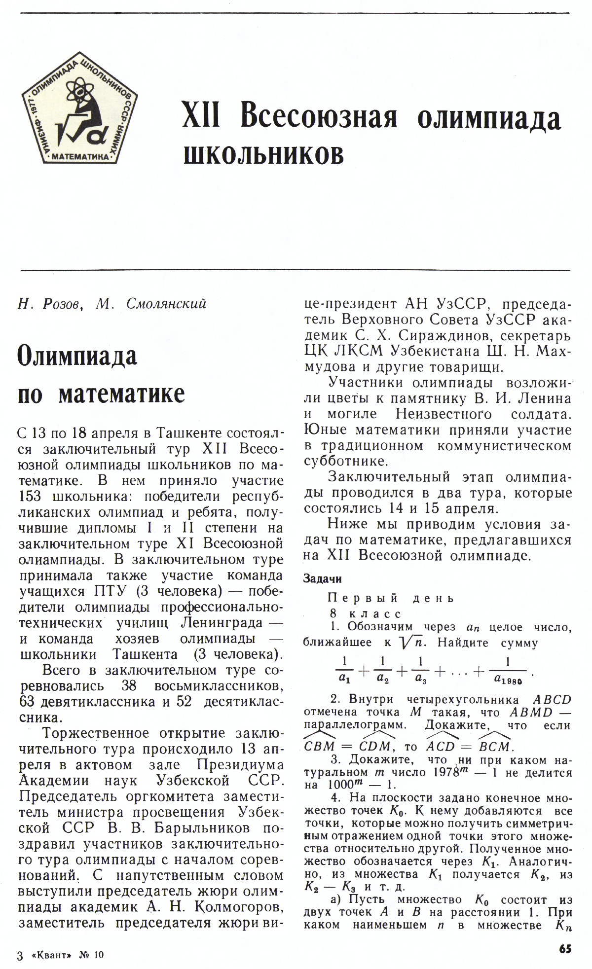 Стр. 65