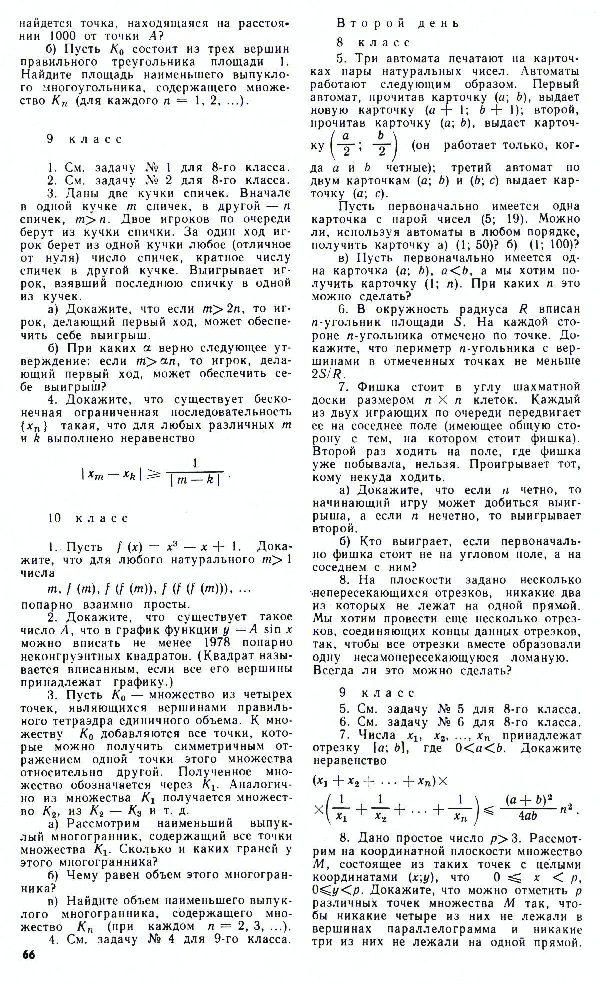 Стр. 66