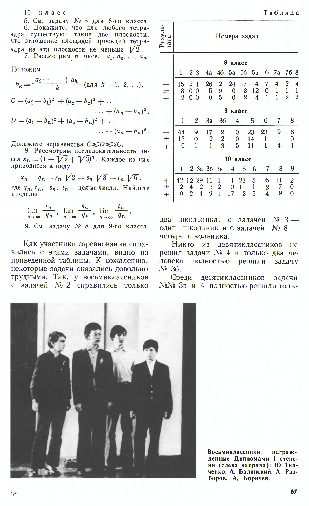 Стр. 67