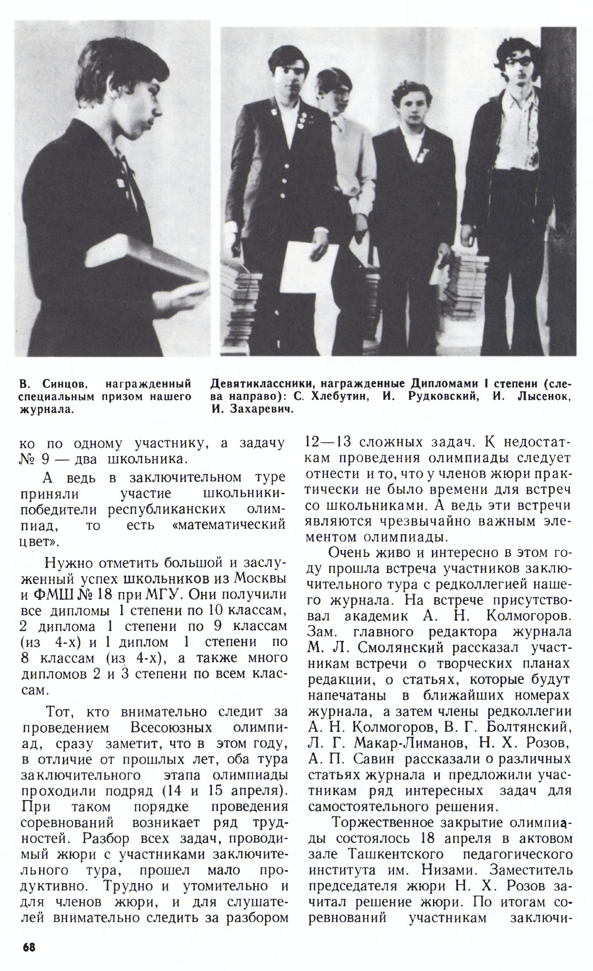 Стр. 68