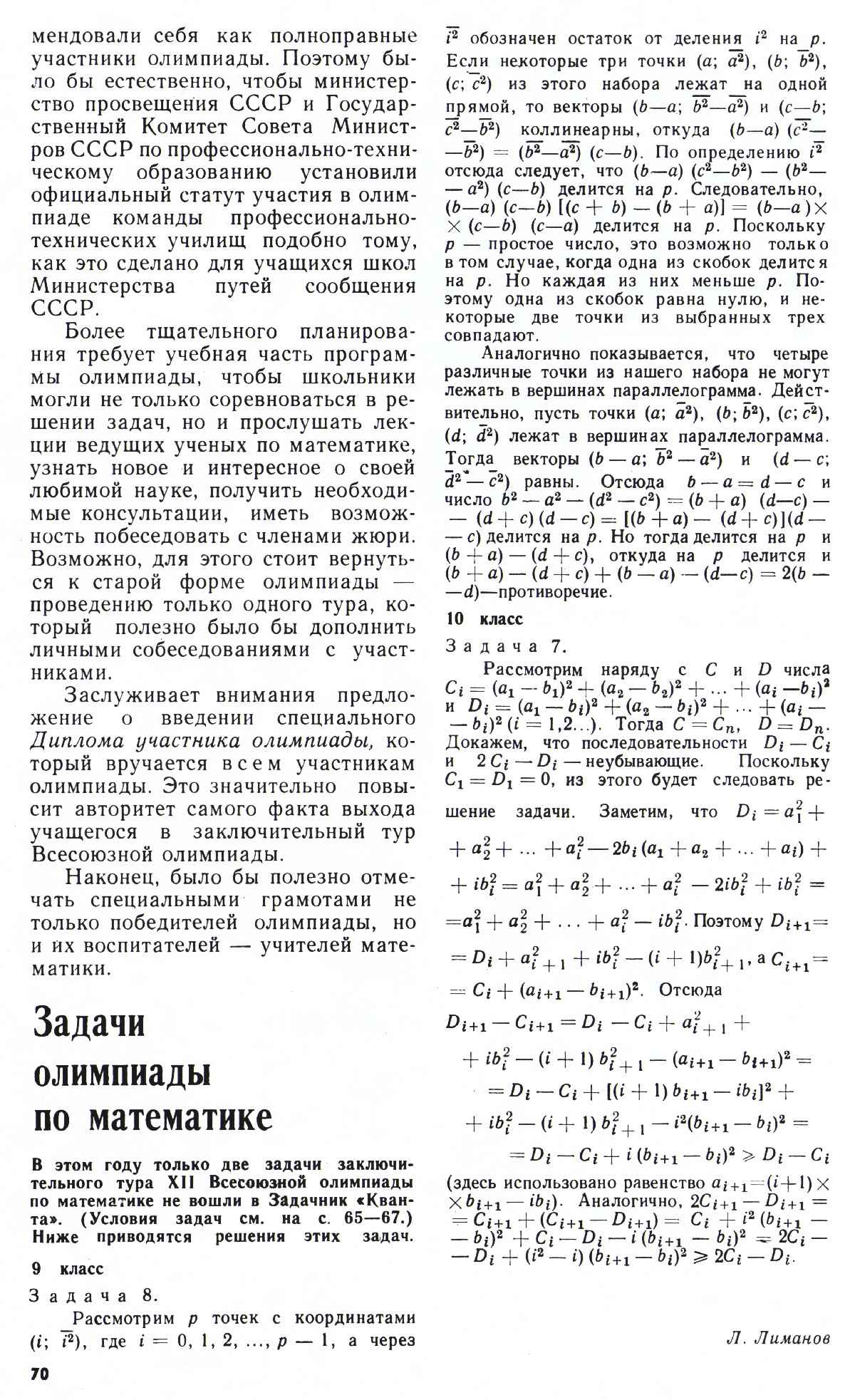 Стр. 70
