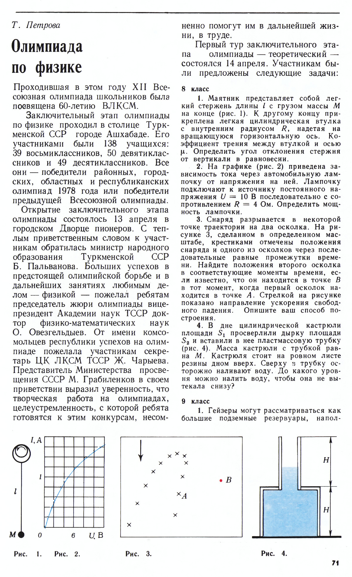 Стр. 71