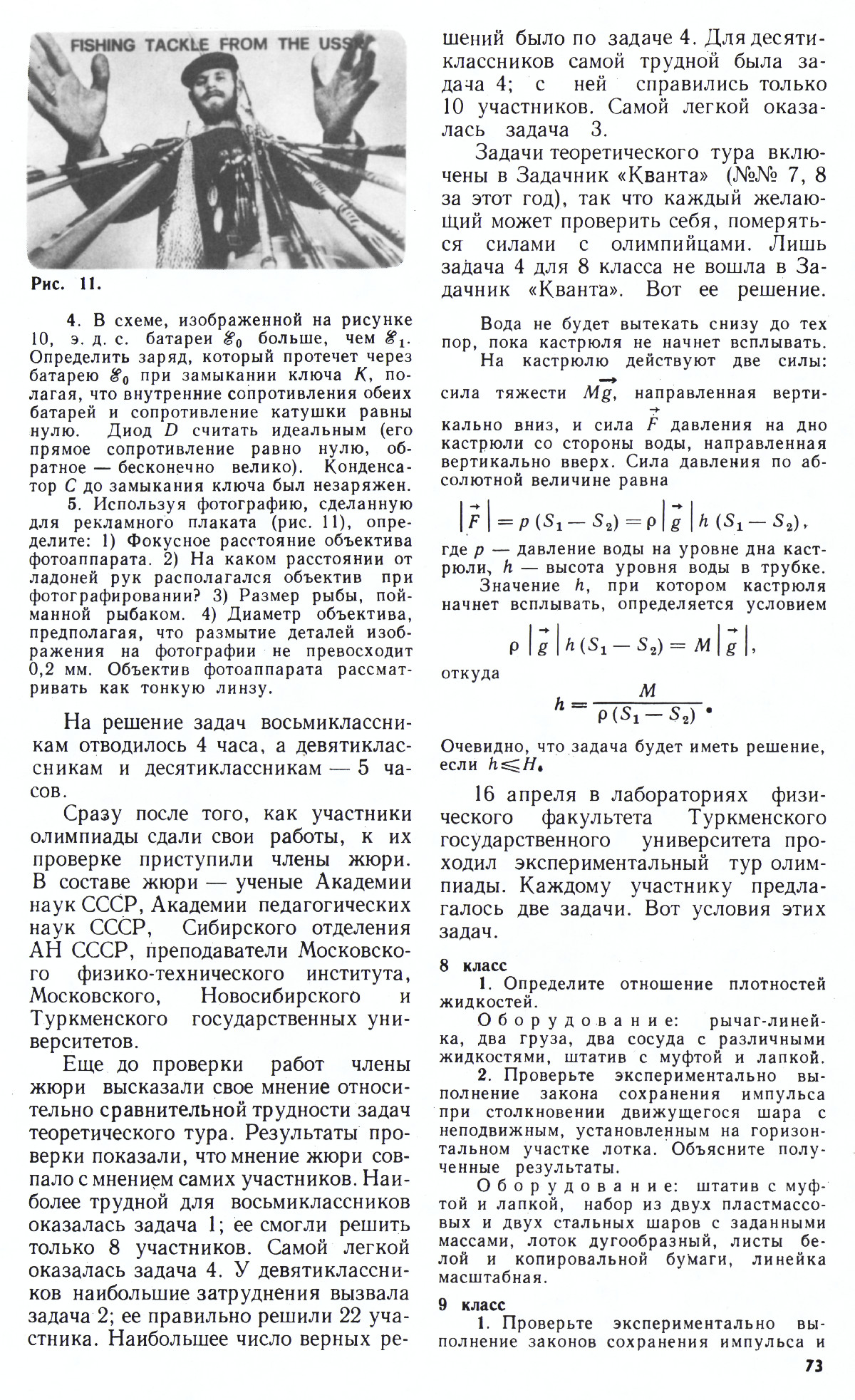 Стр. 73