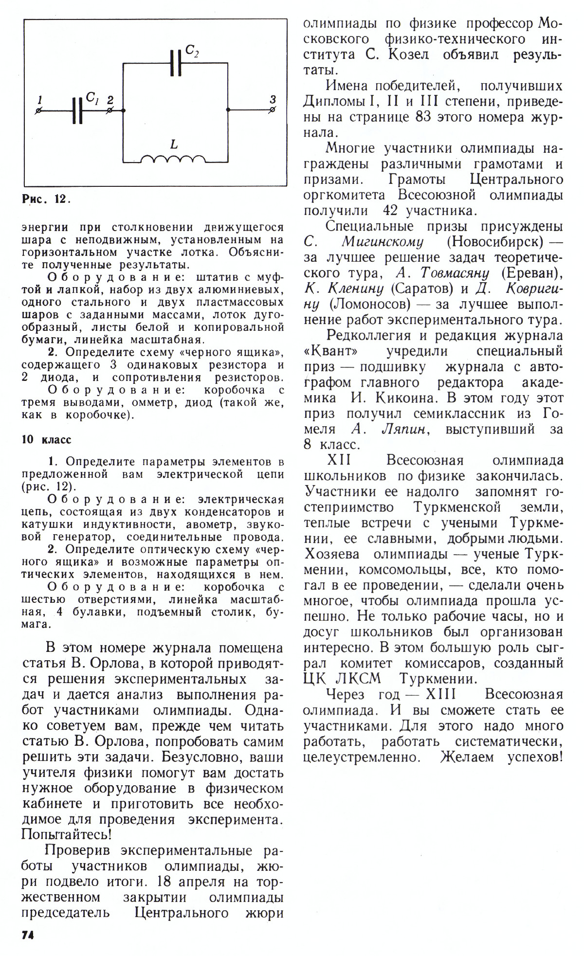 Стр. 74