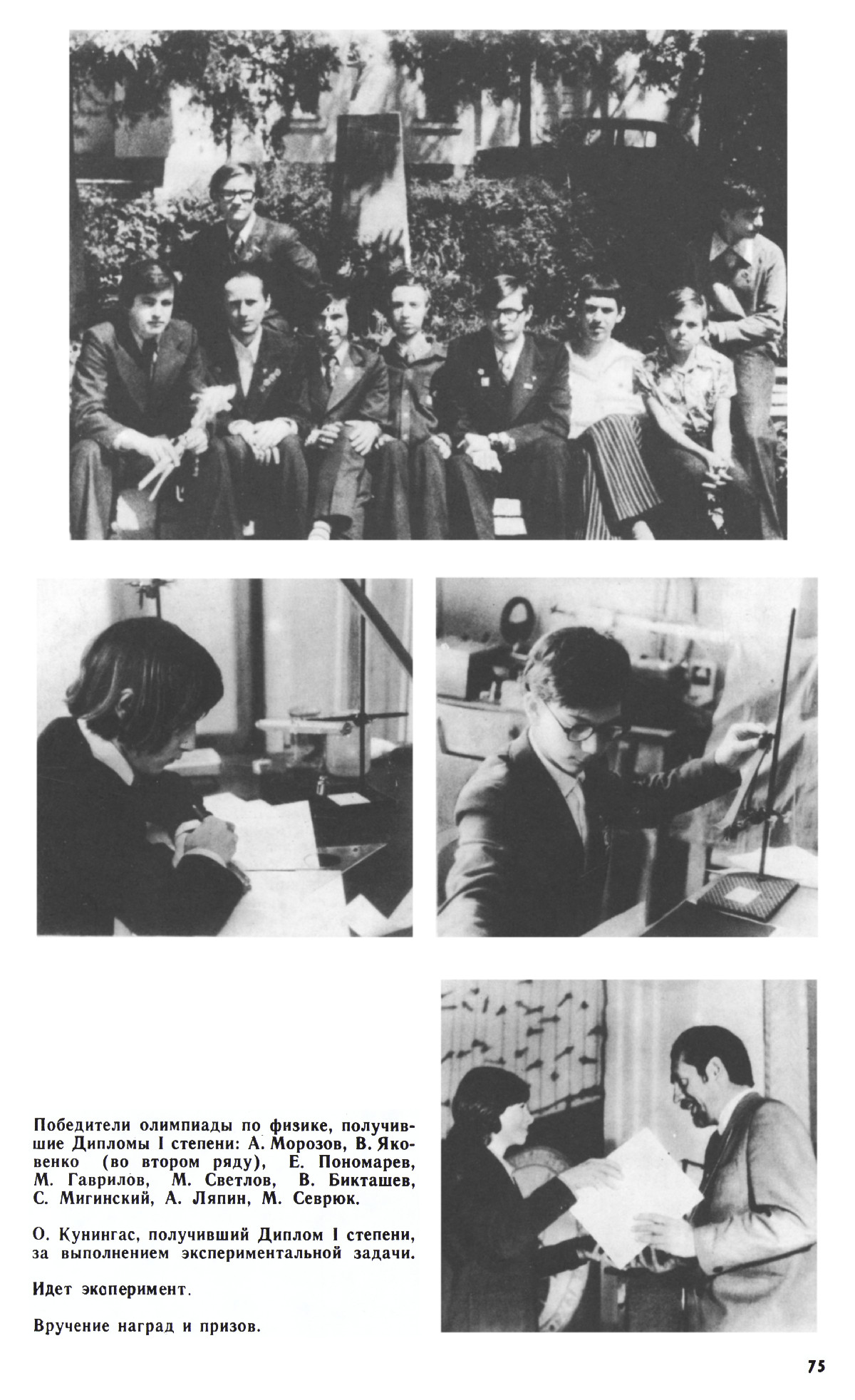 Стр. 75