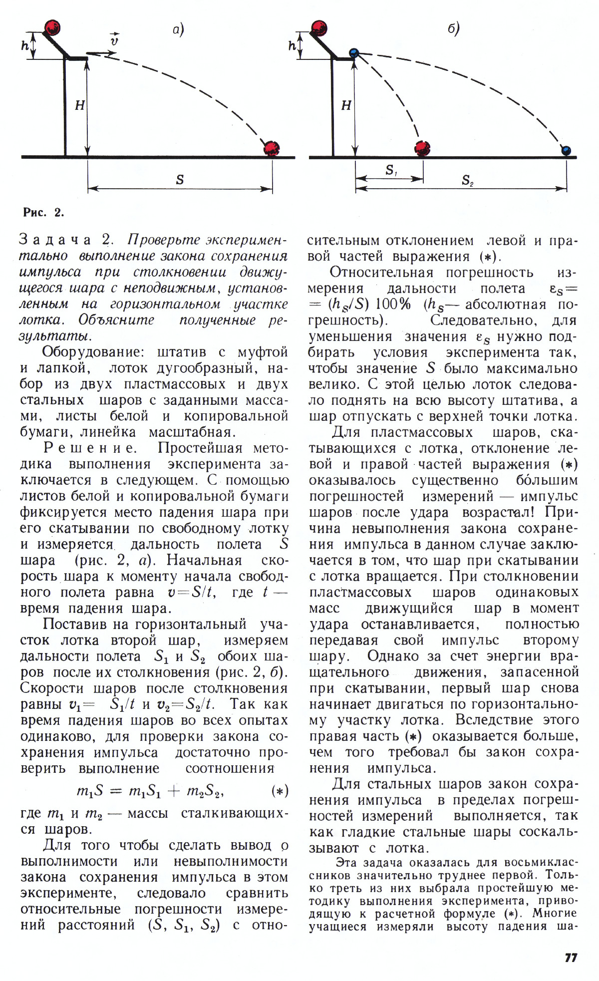 Стр. 77
