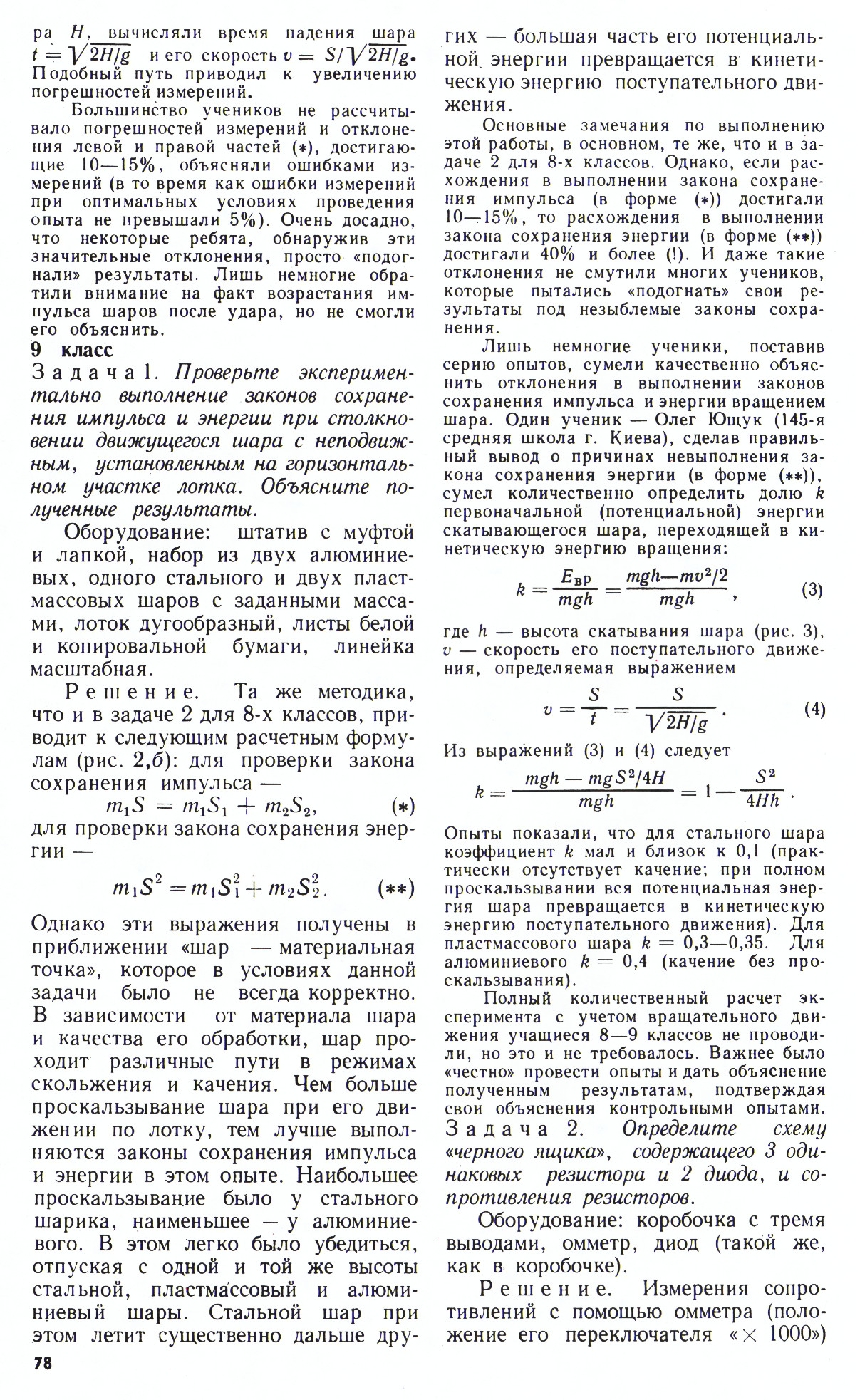 Стр. 78