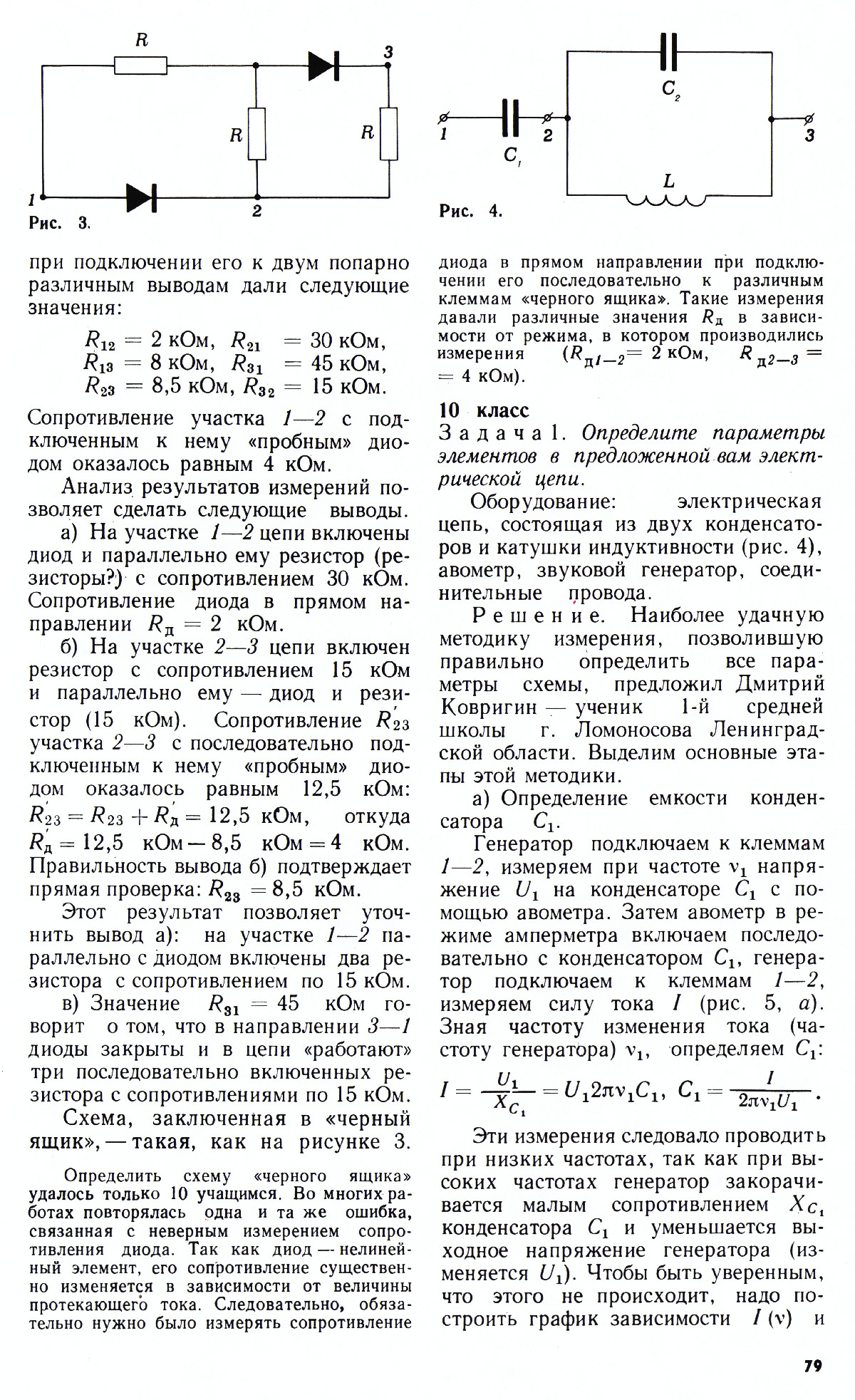 Стр. 79