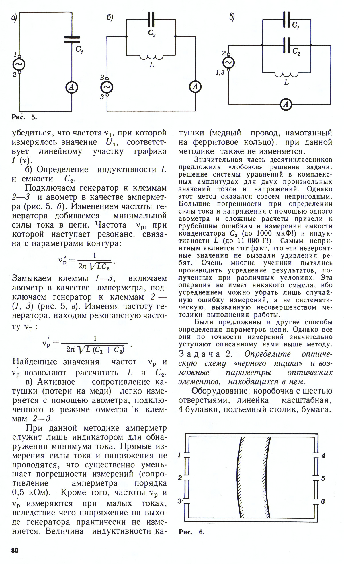 Стр. 80