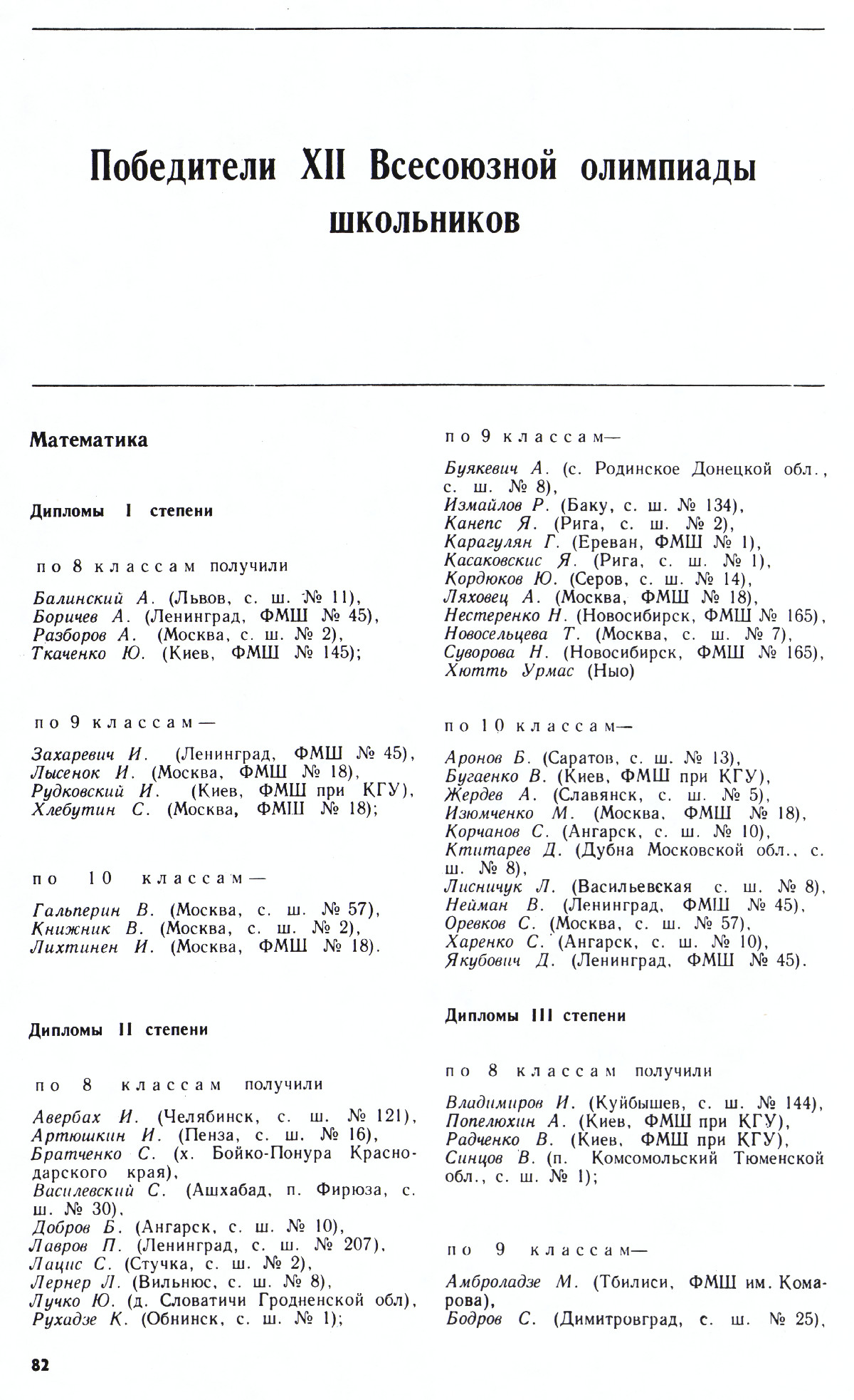 Стр. 82