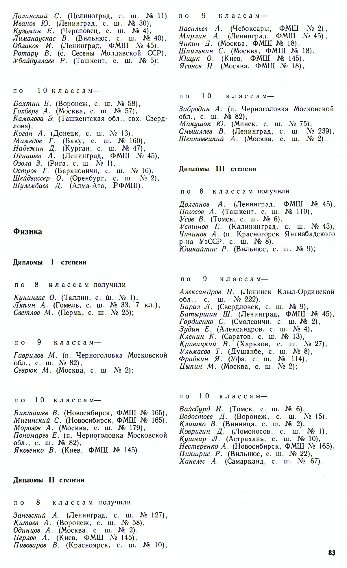Стр. 83
