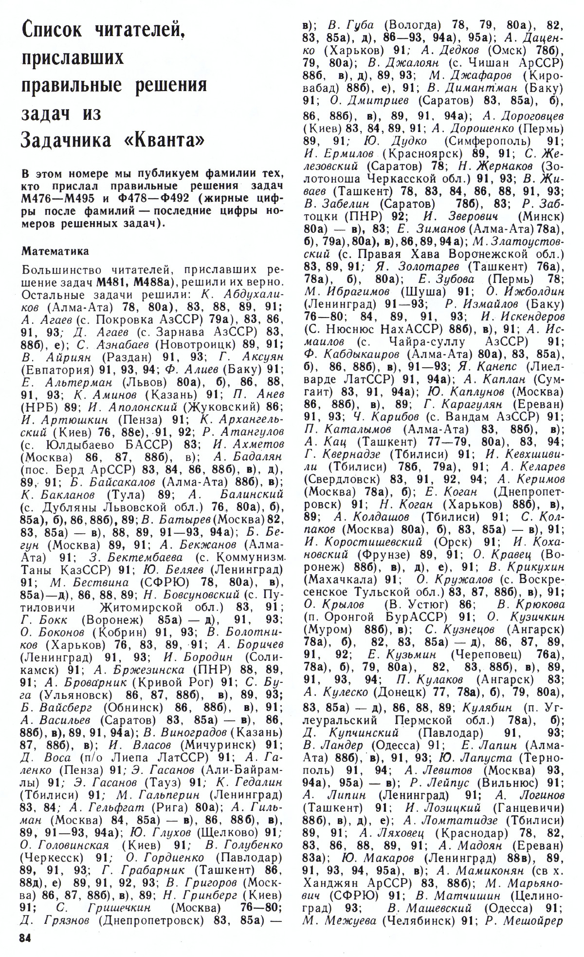 Стр. 84