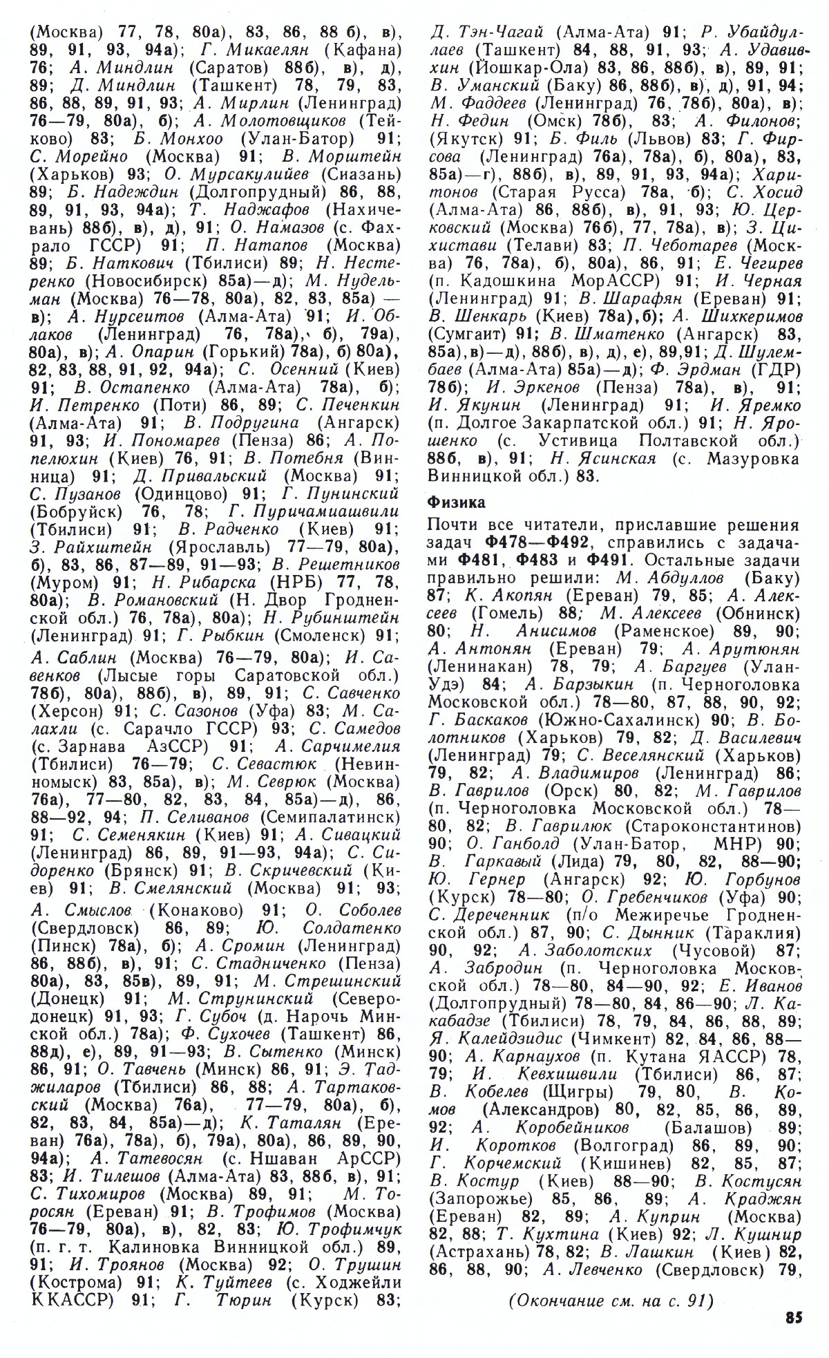 Стр. 85