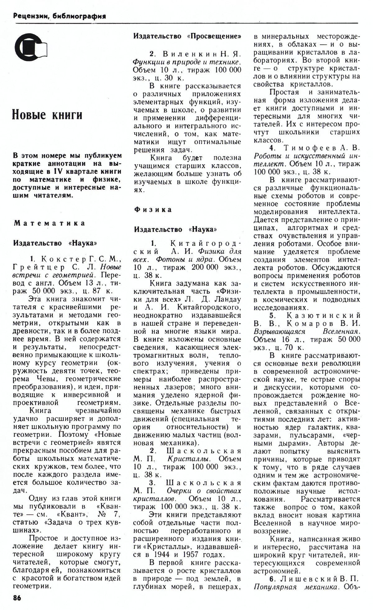Стр. 86