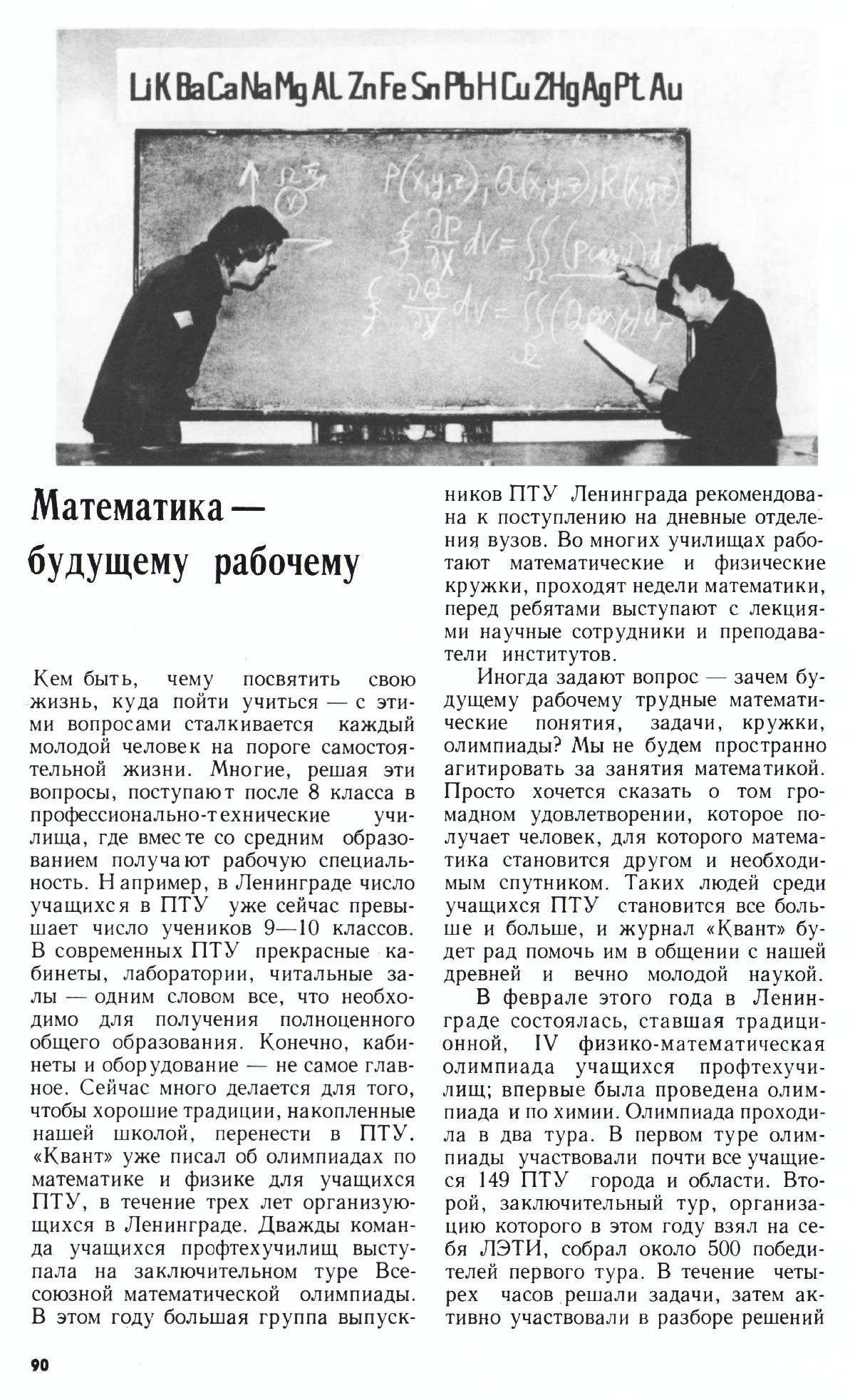 Стр. 90