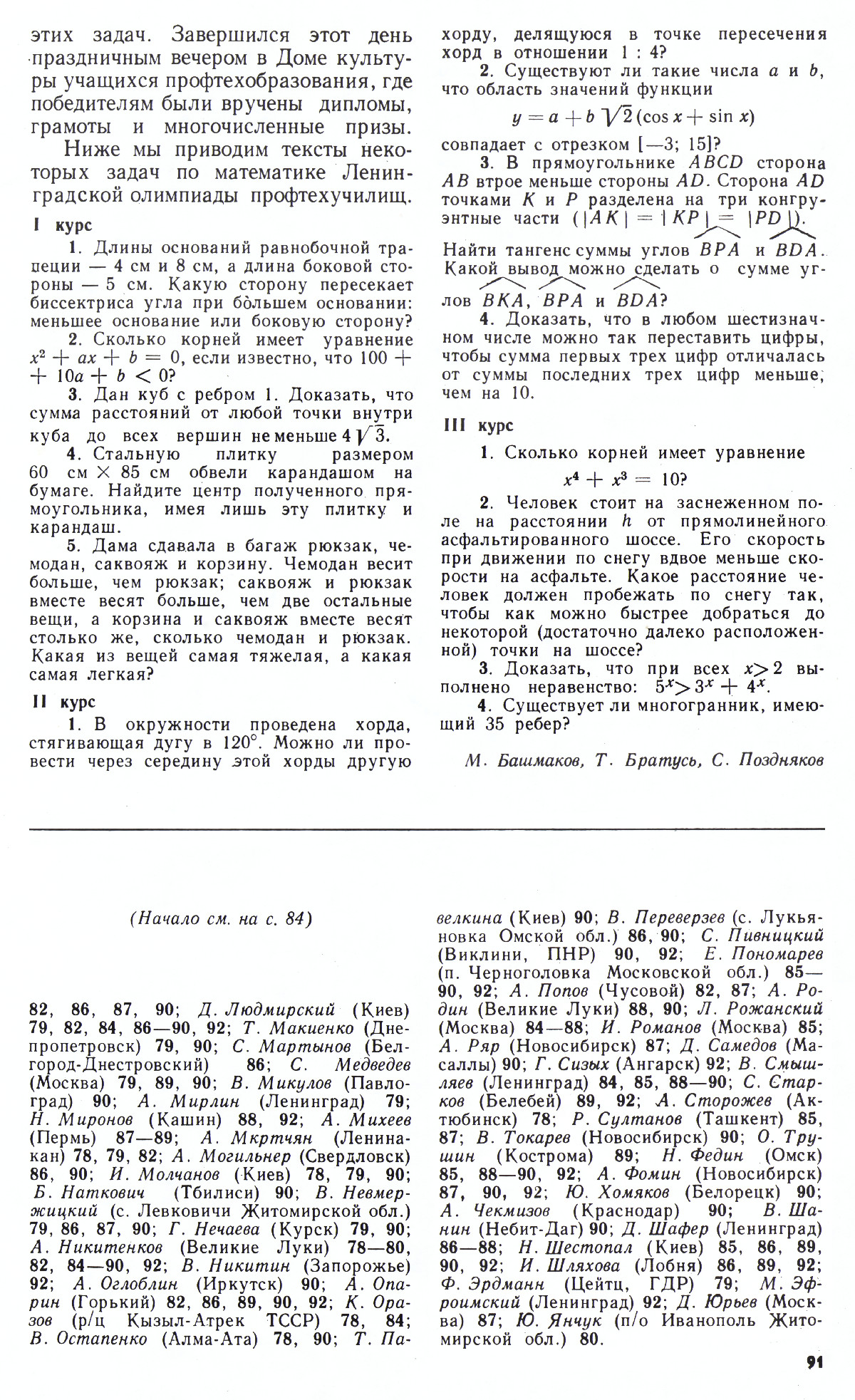 Стр. 91