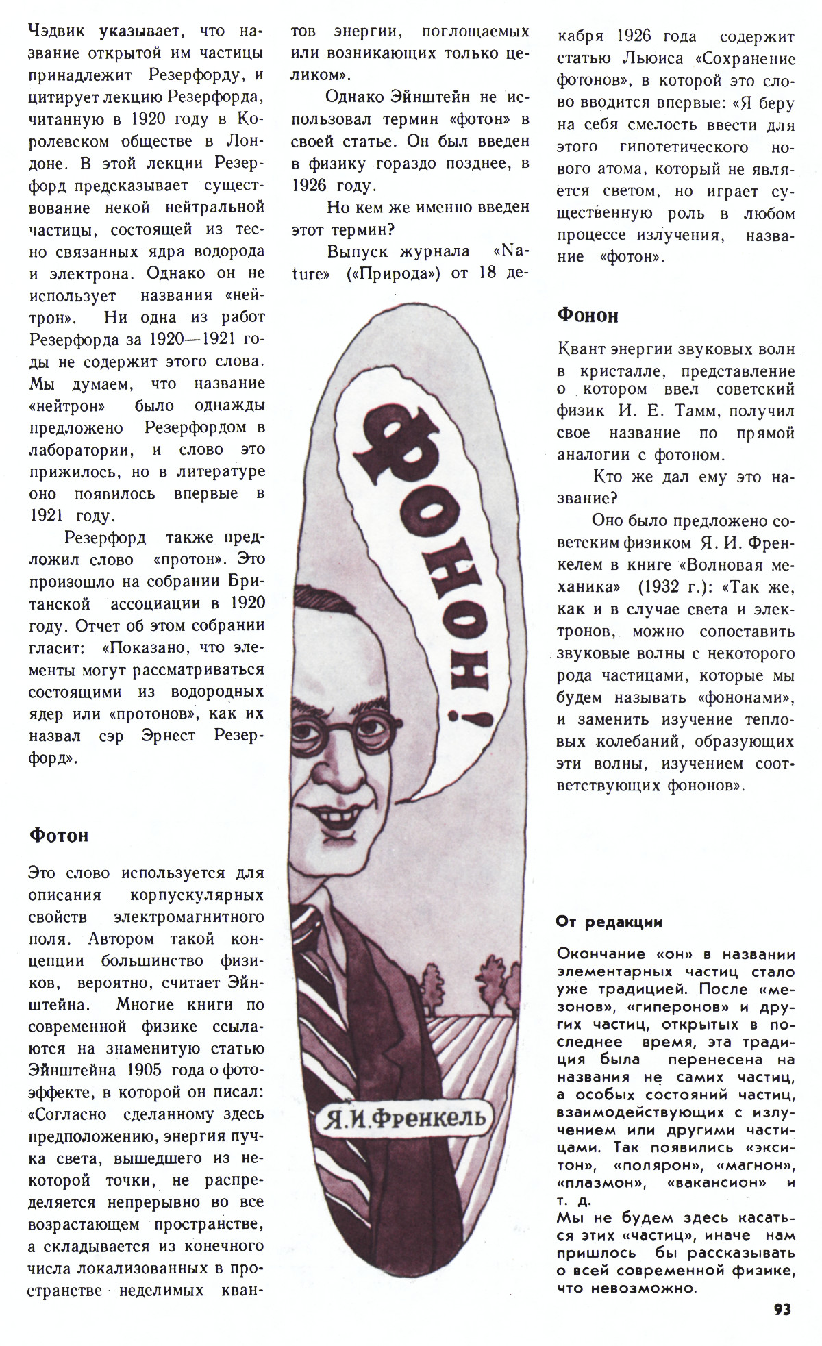 Стр. 93