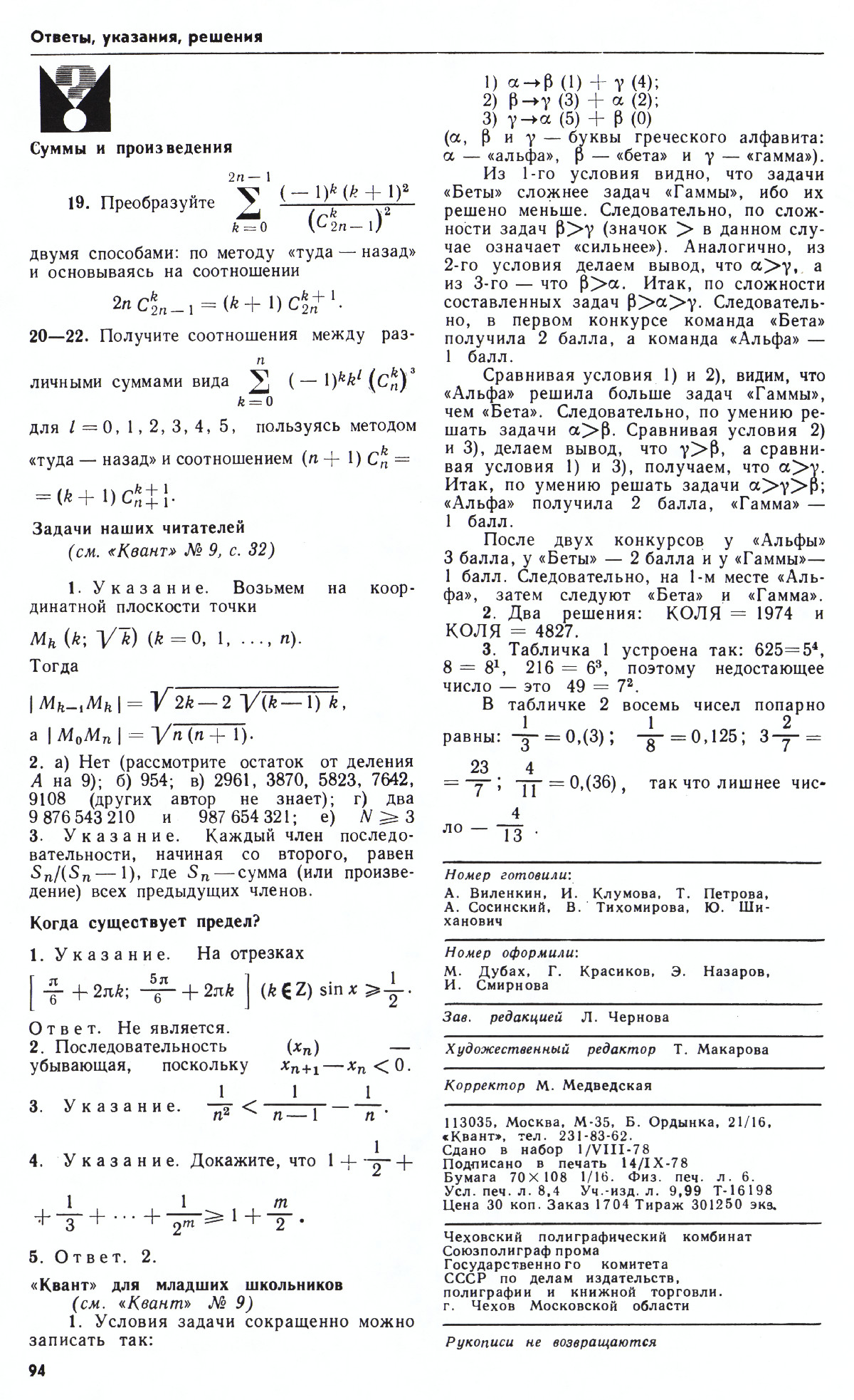 Стр. 94