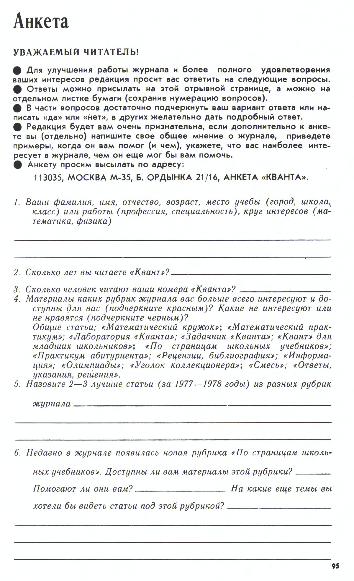 Стр. 95